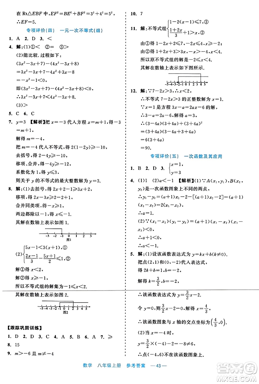 浙江工商大學(xué)出版社2023年秋精彩練習(xí)就練這一本八年級(jí)數(shù)學(xué)上冊(cè)通用版答案