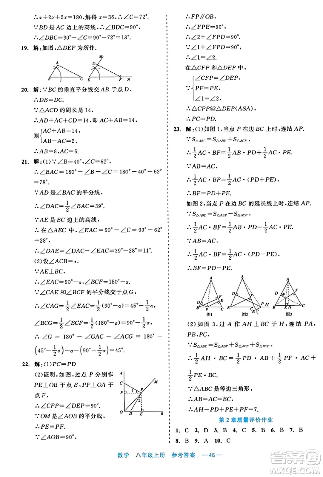 浙江工商大學(xué)出版社2023年秋精彩練習(xí)就練這一本八年級(jí)數(shù)學(xué)上冊(cè)通用版答案