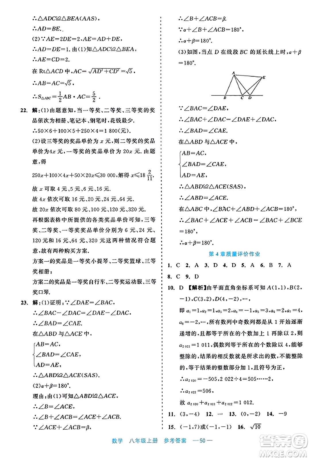 浙江工商大學(xué)出版社2023年秋精彩練習(xí)就練這一本八年級(jí)數(shù)學(xué)上冊(cè)通用版答案