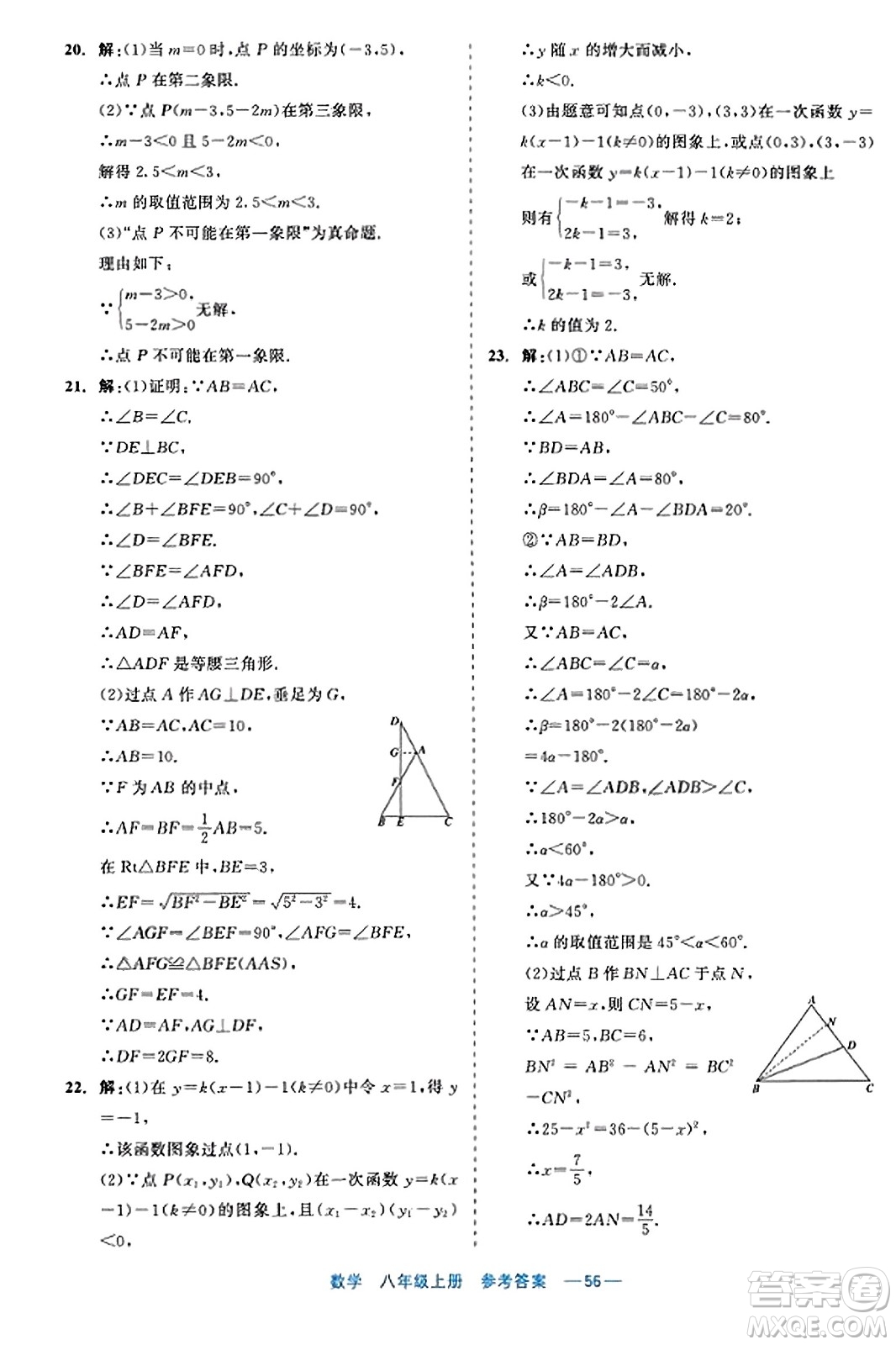 浙江工商大學(xué)出版社2023年秋精彩練習(xí)就練這一本八年級(jí)數(shù)學(xué)上冊(cè)通用版答案