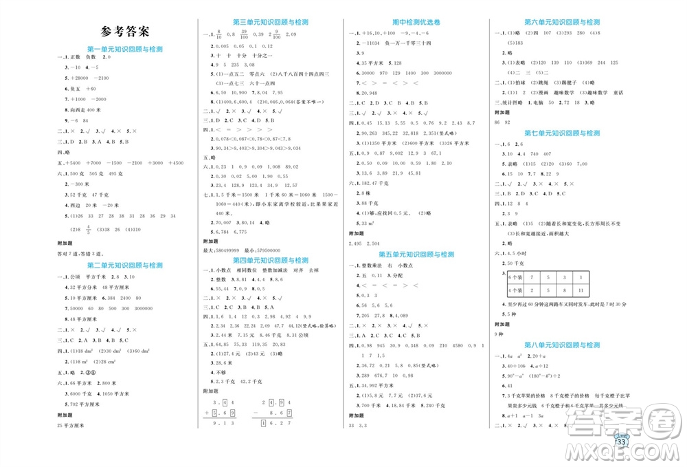 黑龍江教育出版社2023年秋黃岡名卷五年級(jí)數(shù)學(xué)上冊(cè)蘇教版參考答案