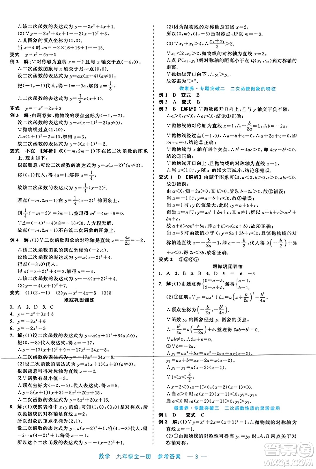 浙江工商大學(xué)出版社2023年秋精彩練習(xí)就練這一本九年級(jí)數(shù)學(xué)全一冊(cè)通用版答案