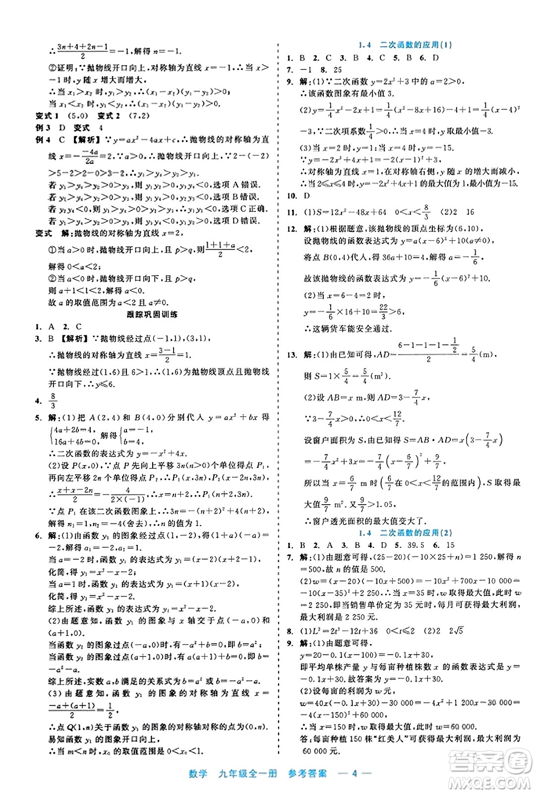 浙江工商大學(xué)出版社2023年秋精彩練習(xí)就練這一本九年級(jí)數(shù)學(xué)全一冊(cè)通用版答案