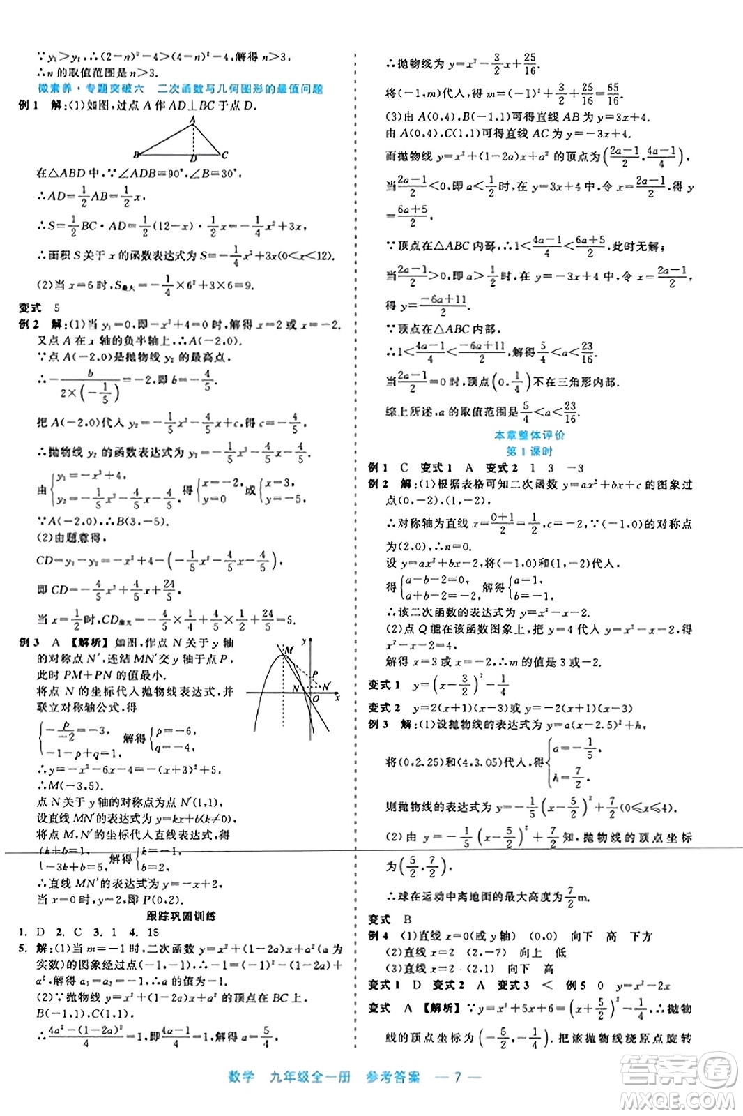 浙江工商大學(xué)出版社2023年秋精彩練習(xí)就練這一本九年級(jí)數(shù)學(xué)全一冊(cè)通用版答案