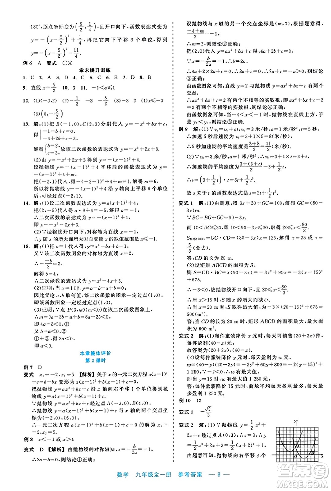浙江工商大學(xué)出版社2023年秋精彩練習(xí)就練這一本九年級(jí)數(shù)學(xué)全一冊(cè)通用版答案