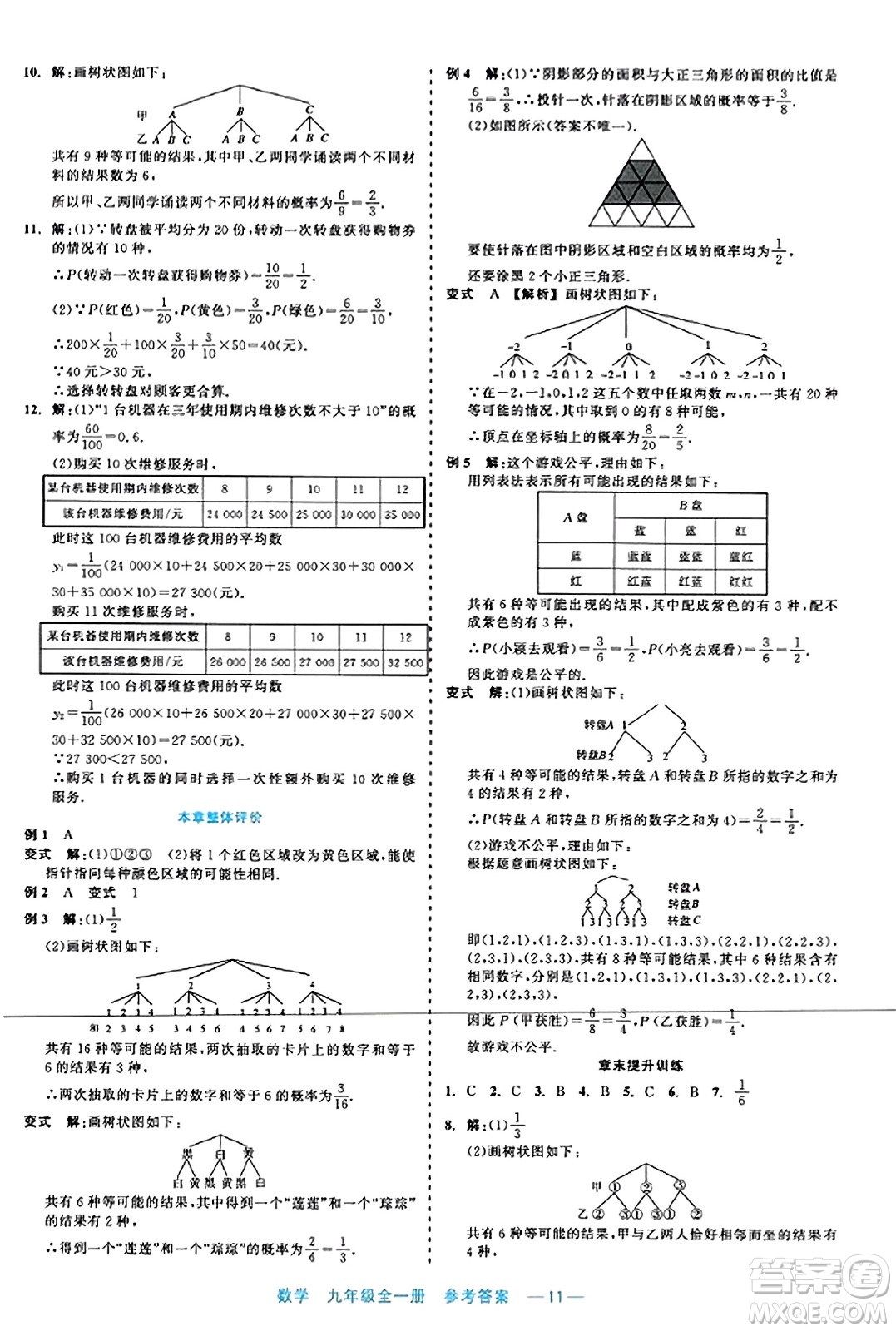 浙江工商大學(xué)出版社2023年秋精彩練習(xí)就練這一本九年級(jí)數(shù)學(xué)全一冊(cè)通用版答案