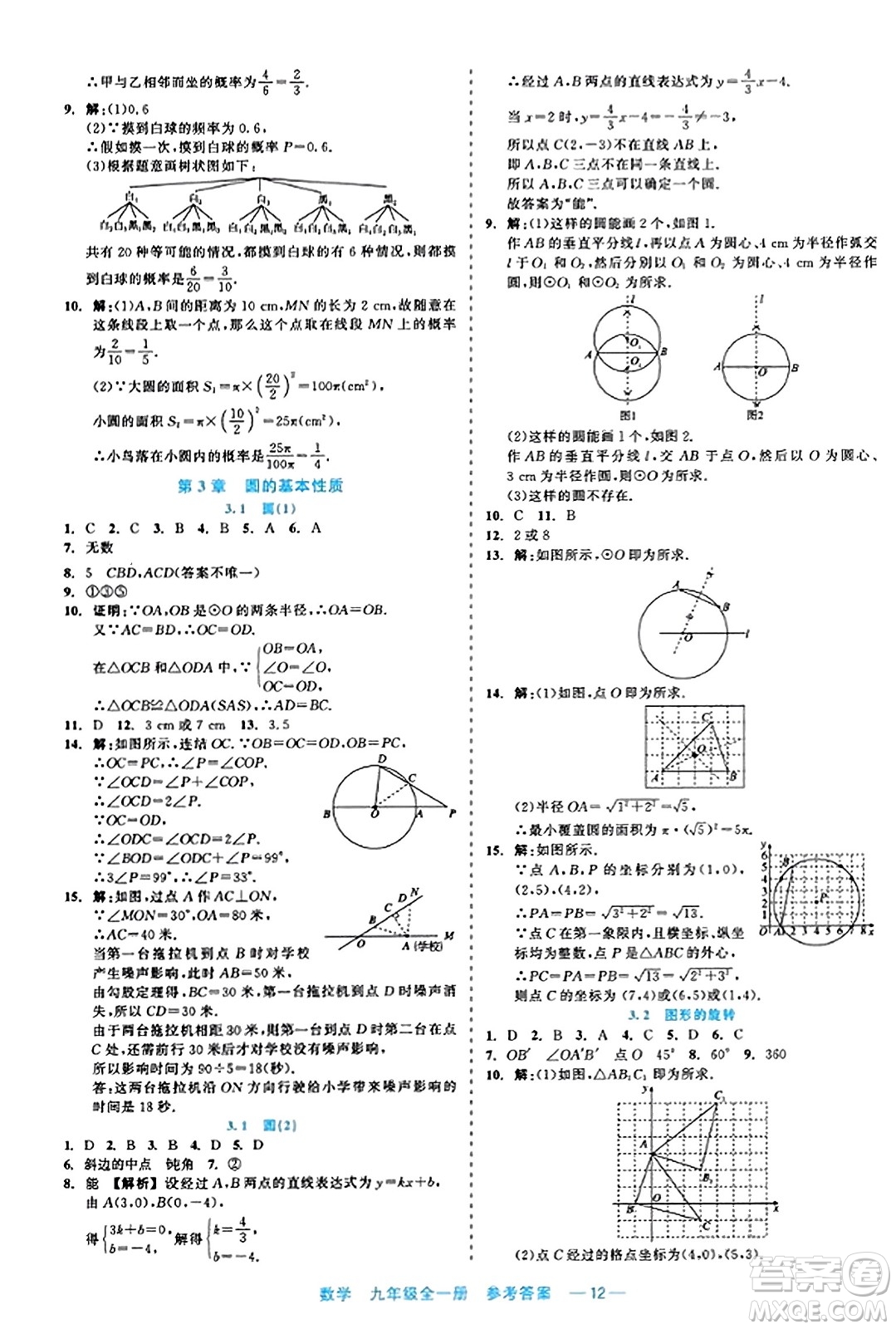 浙江工商大學(xué)出版社2023年秋精彩練習(xí)就練這一本九年級(jí)數(shù)學(xué)全一冊(cè)通用版答案