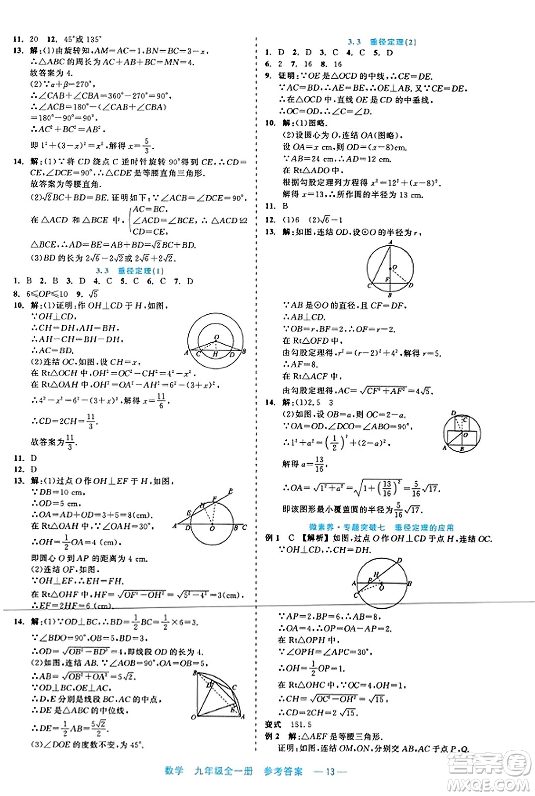 浙江工商大學(xué)出版社2023年秋精彩練習(xí)就練這一本九年級(jí)數(shù)學(xué)全一冊(cè)通用版答案