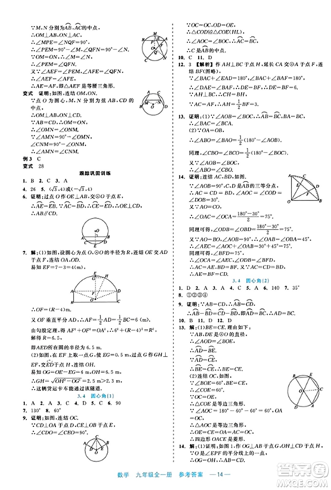 浙江工商大學(xué)出版社2023年秋精彩練習(xí)就練這一本九年級(jí)數(shù)學(xué)全一冊(cè)通用版答案