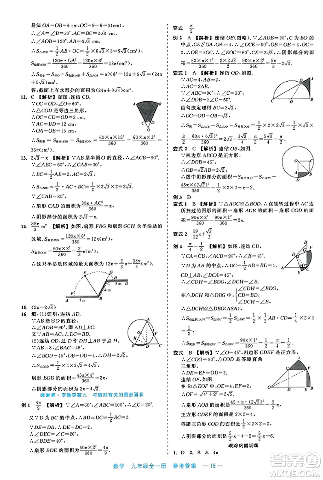 浙江工商大學(xué)出版社2023年秋精彩練習(xí)就練這一本九年級(jí)數(shù)學(xué)全一冊(cè)通用版答案
