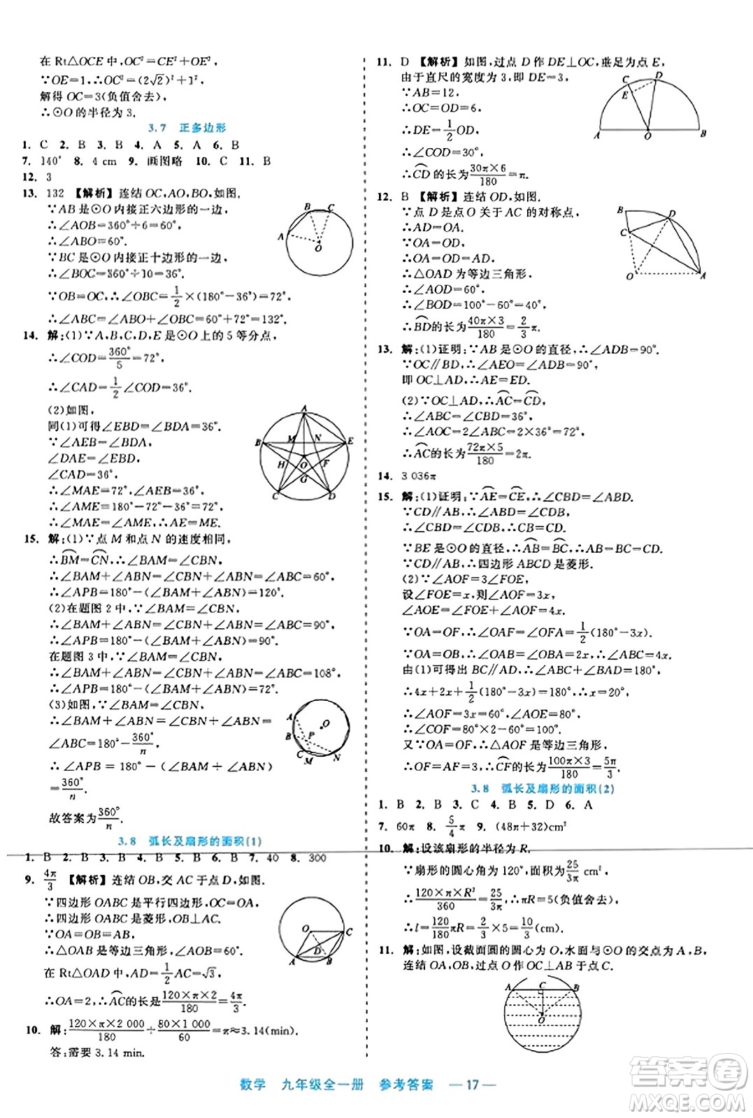 浙江工商大學(xué)出版社2023年秋精彩練習(xí)就練這一本九年級(jí)數(shù)學(xué)全一冊(cè)通用版答案