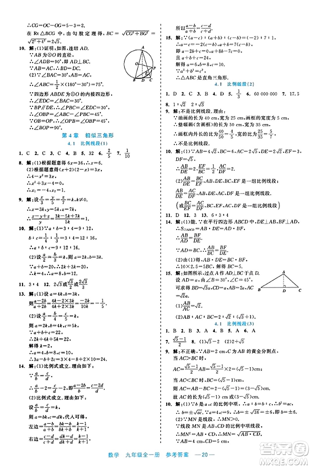 浙江工商大學(xué)出版社2023年秋精彩練習(xí)就練這一本九年級(jí)數(shù)學(xué)全一冊(cè)通用版答案