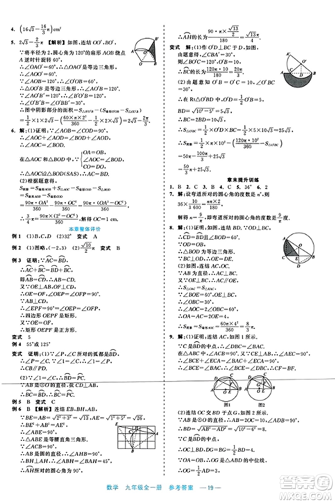 浙江工商大學(xué)出版社2023年秋精彩練習(xí)就練這一本九年級(jí)數(shù)學(xué)全一冊(cè)通用版答案