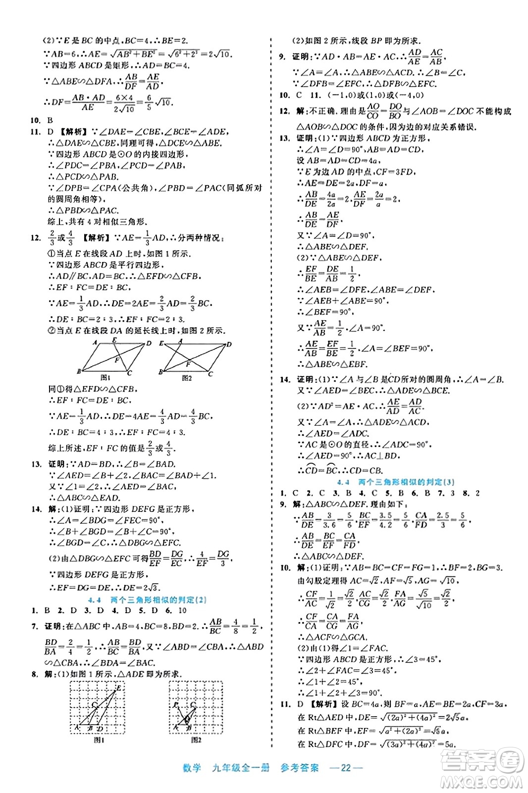 浙江工商大學(xué)出版社2023年秋精彩練習(xí)就練這一本九年級(jí)數(shù)學(xué)全一冊(cè)通用版答案