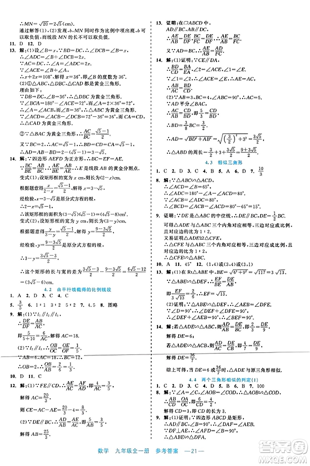 浙江工商大學(xué)出版社2023年秋精彩練習(xí)就練這一本九年級(jí)數(shù)學(xué)全一冊(cè)通用版答案