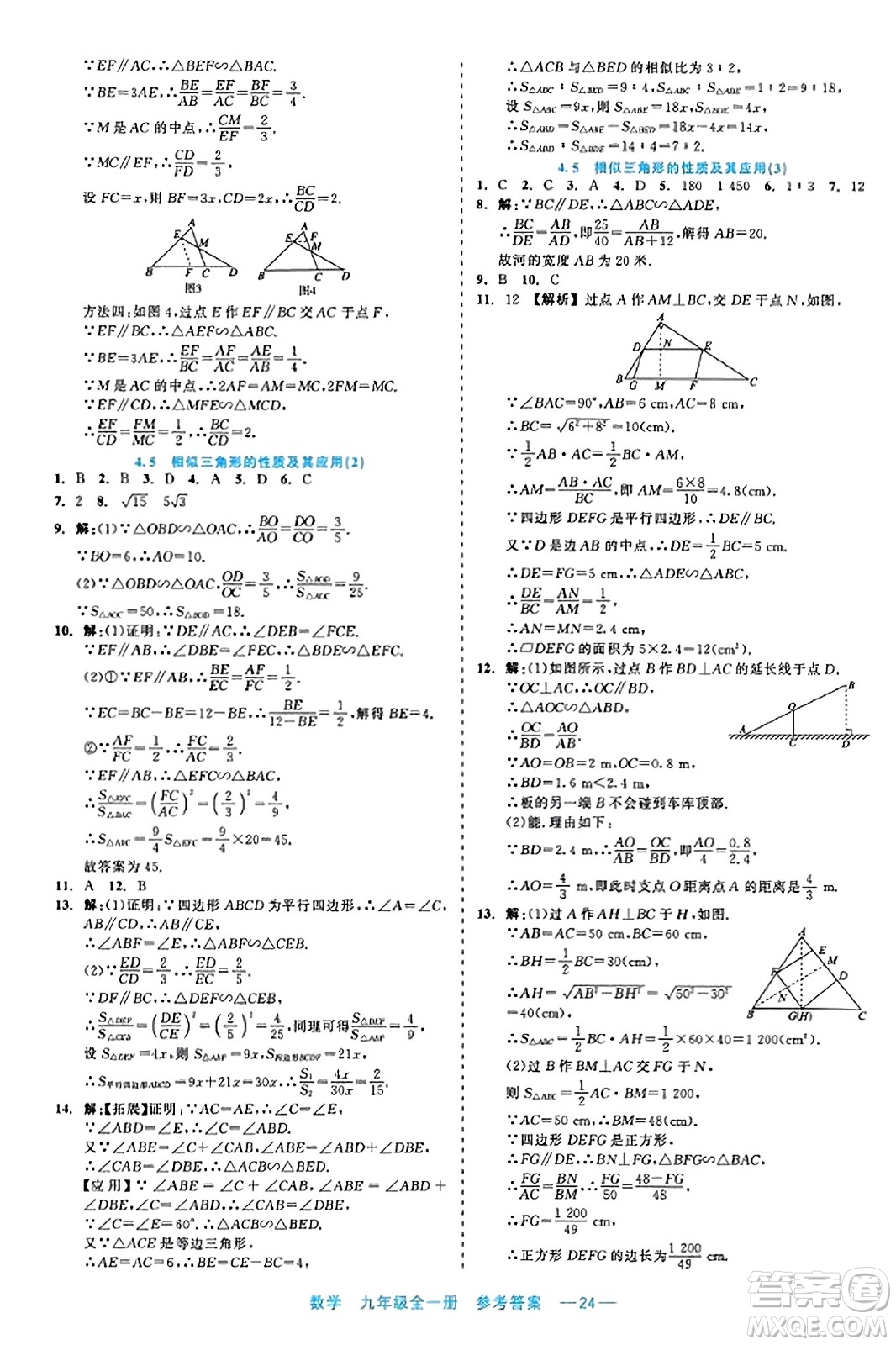 浙江工商大學(xué)出版社2023年秋精彩練習(xí)就練這一本九年級(jí)數(shù)學(xué)全一冊(cè)通用版答案