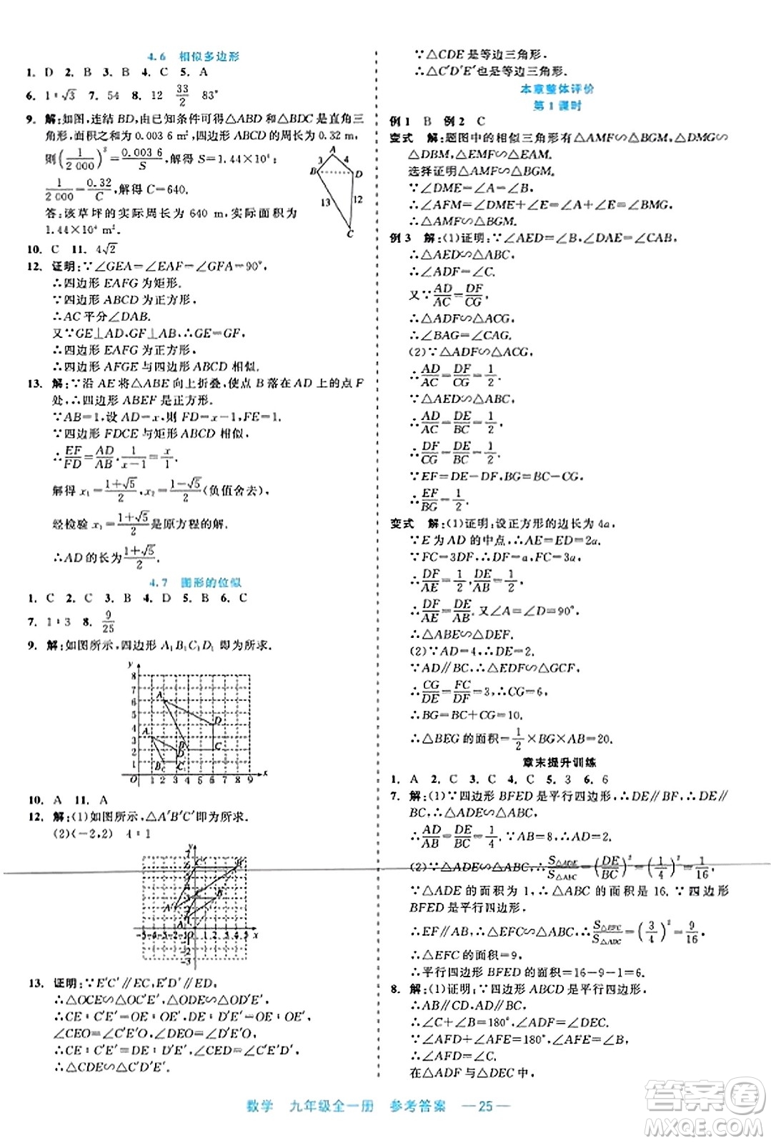 浙江工商大學(xué)出版社2023年秋精彩練習(xí)就練這一本九年級(jí)數(shù)學(xué)全一冊(cè)通用版答案