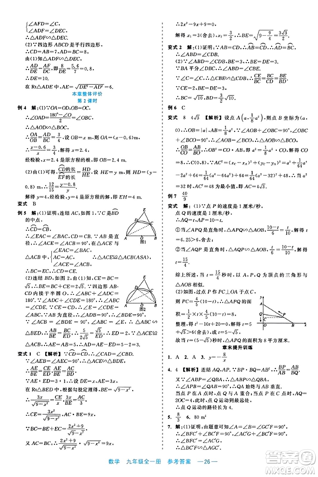 浙江工商大學(xué)出版社2023年秋精彩練習(xí)就練這一本九年級(jí)數(shù)學(xué)全一冊(cè)通用版答案