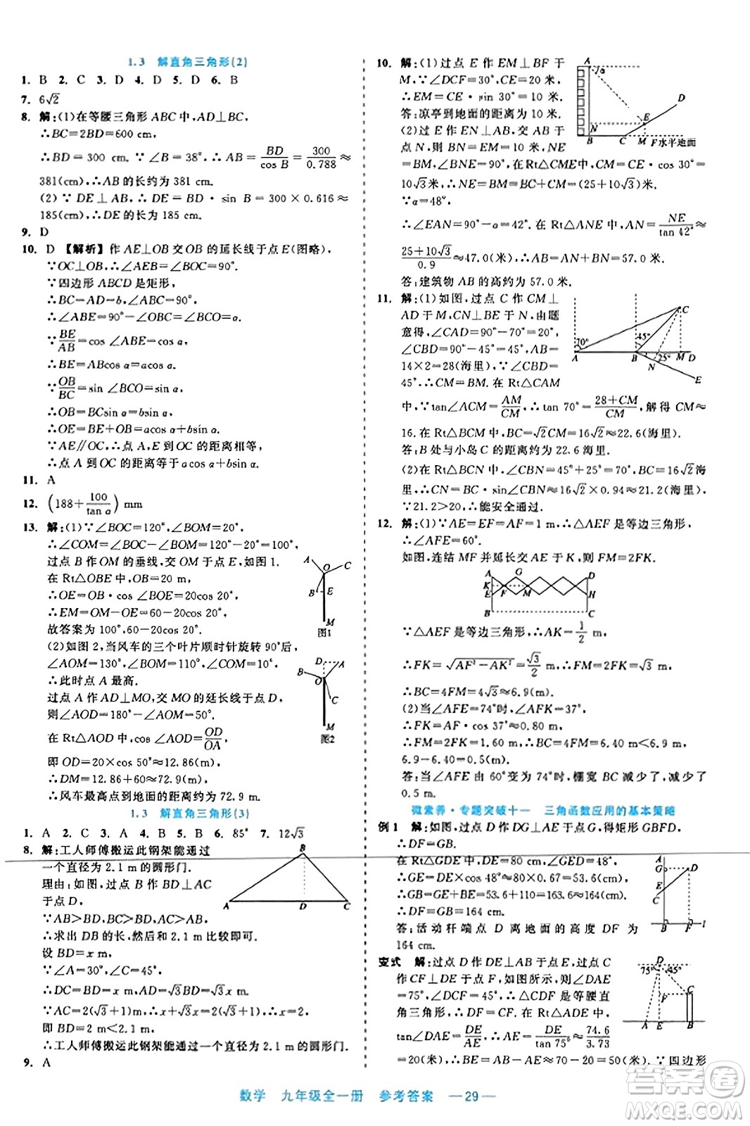 浙江工商大學(xué)出版社2023年秋精彩練習(xí)就練這一本九年級(jí)數(shù)學(xué)全一冊(cè)通用版答案