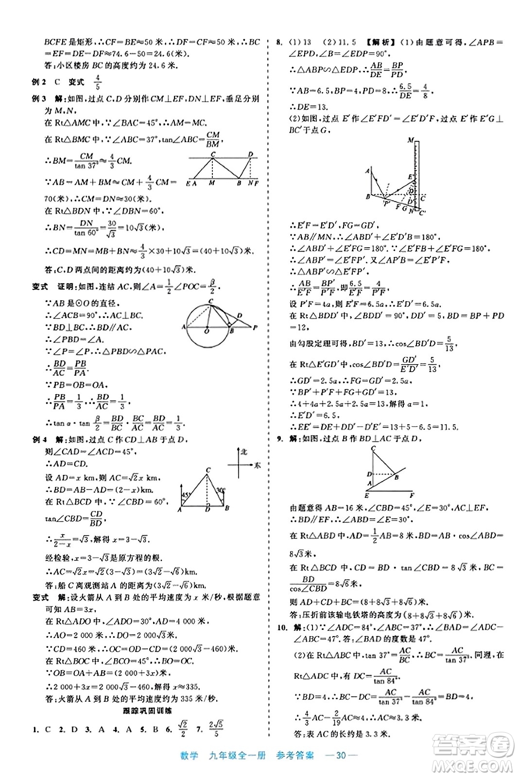 浙江工商大學(xué)出版社2023年秋精彩練習(xí)就練這一本九年級(jí)數(shù)學(xué)全一冊(cè)通用版答案