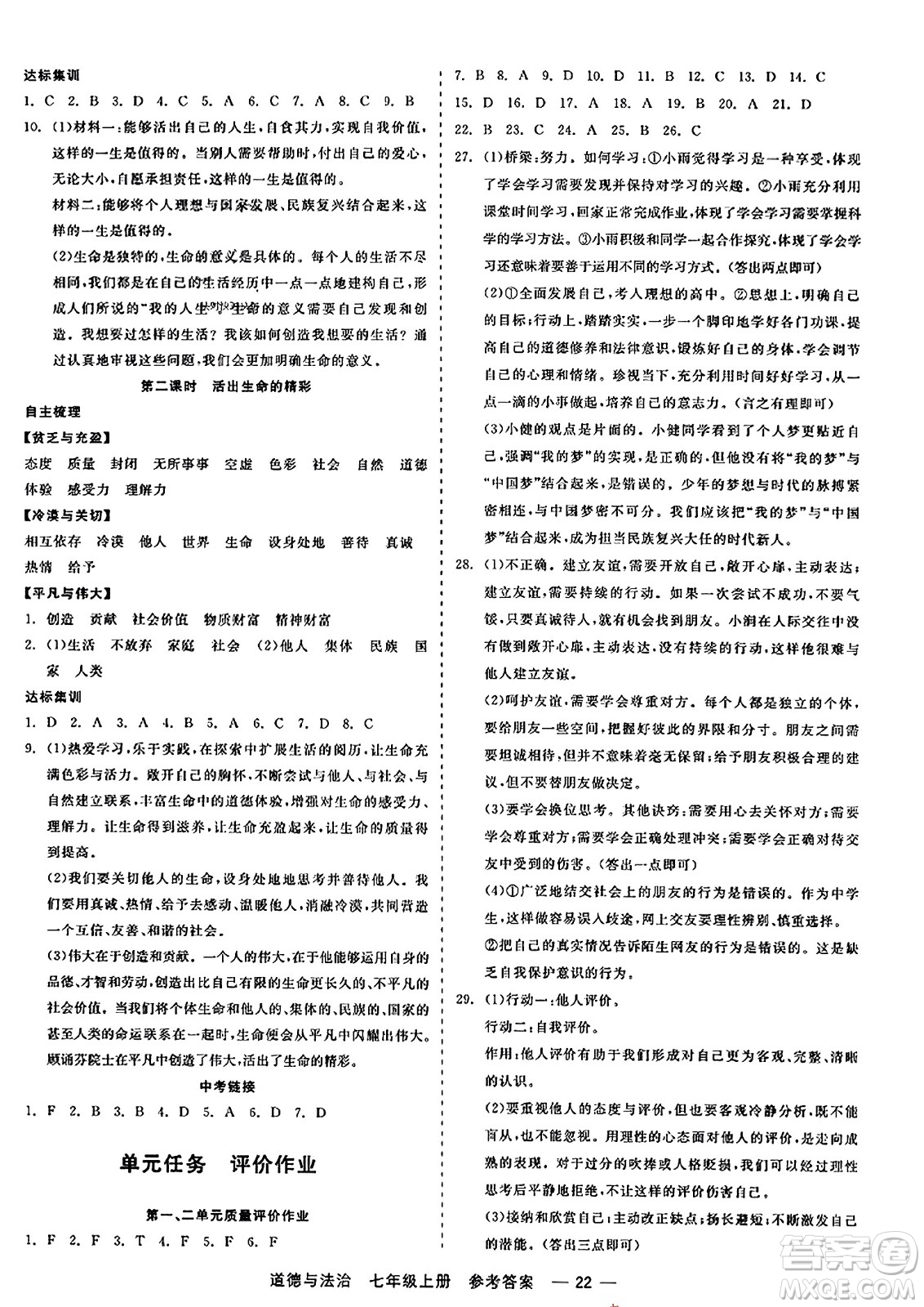 浙江工商大學(xué)出版社2023年秋精彩練習(xí)就練這一本七年級(jí)道德與法治上冊(cè)通用版答案