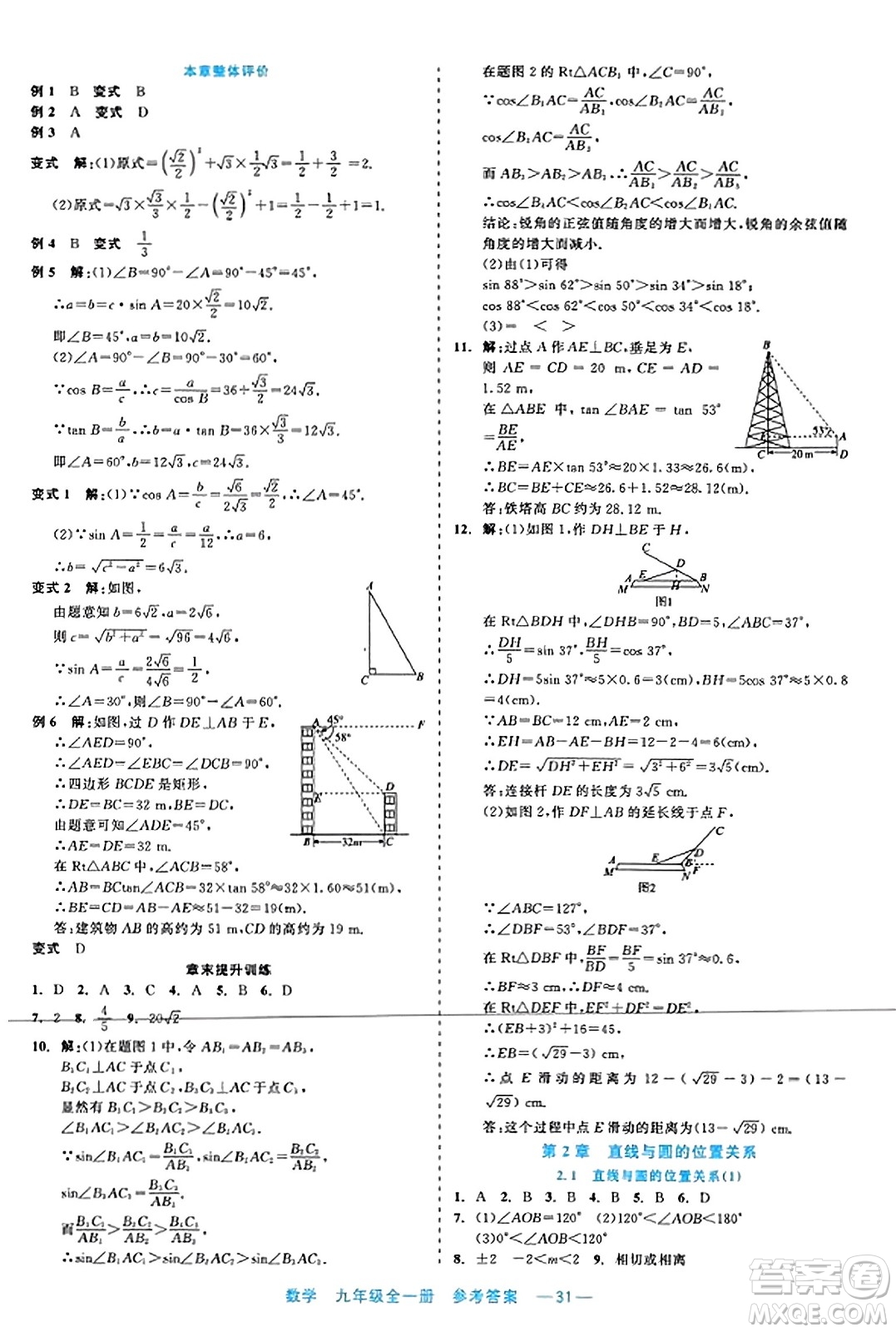 浙江工商大學(xué)出版社2023年秋精彩練習(xí)就練這一本九年級(jí)數(shù)學(xué)全一冊(cè)通用版答案