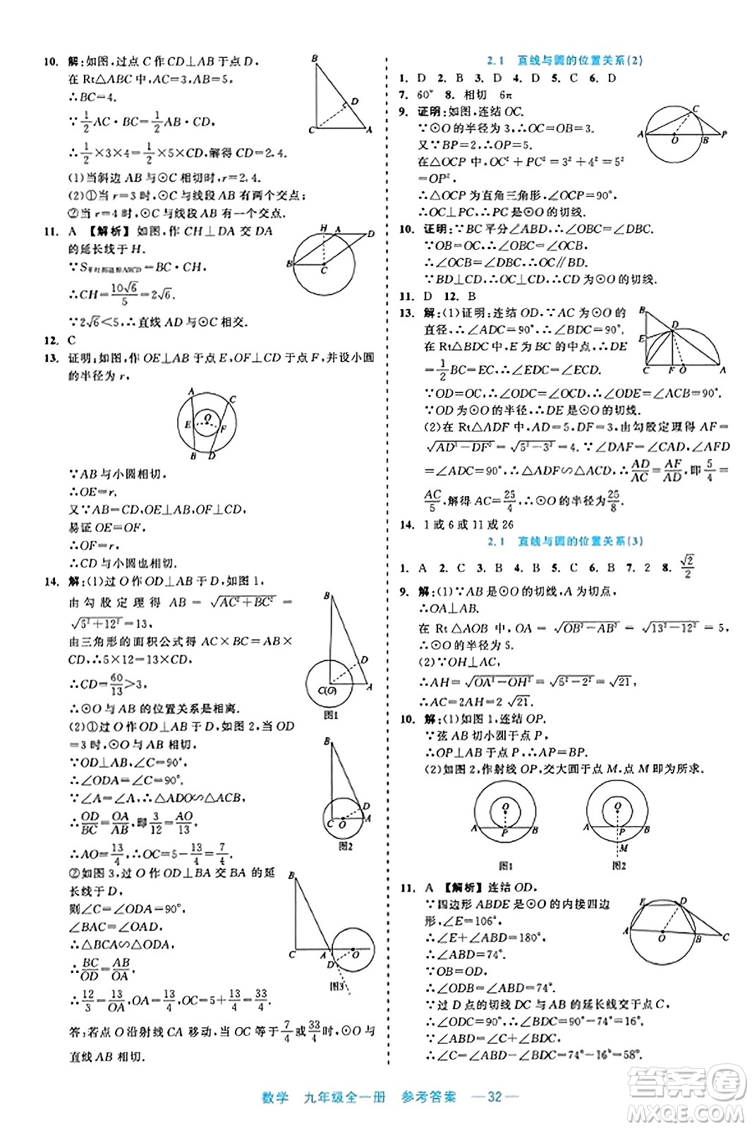 浙江工商大學(xué)出版社2023年秋精彩練習(xí)就練這一本九年級(jí)數(shù)學(xué)全一冊(cè)通用版答案