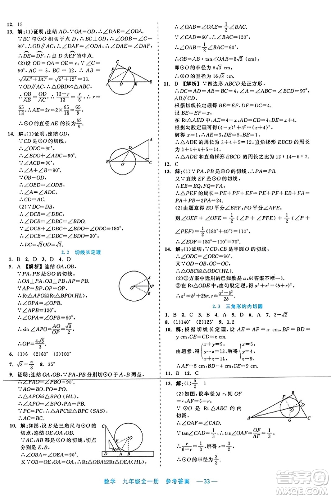 浙江工商大學(xué)出版社2023年秋精彩練習(xí)就練這一本九年級(jí)數(shù)學(xué)全一冊(cè)通用版答案