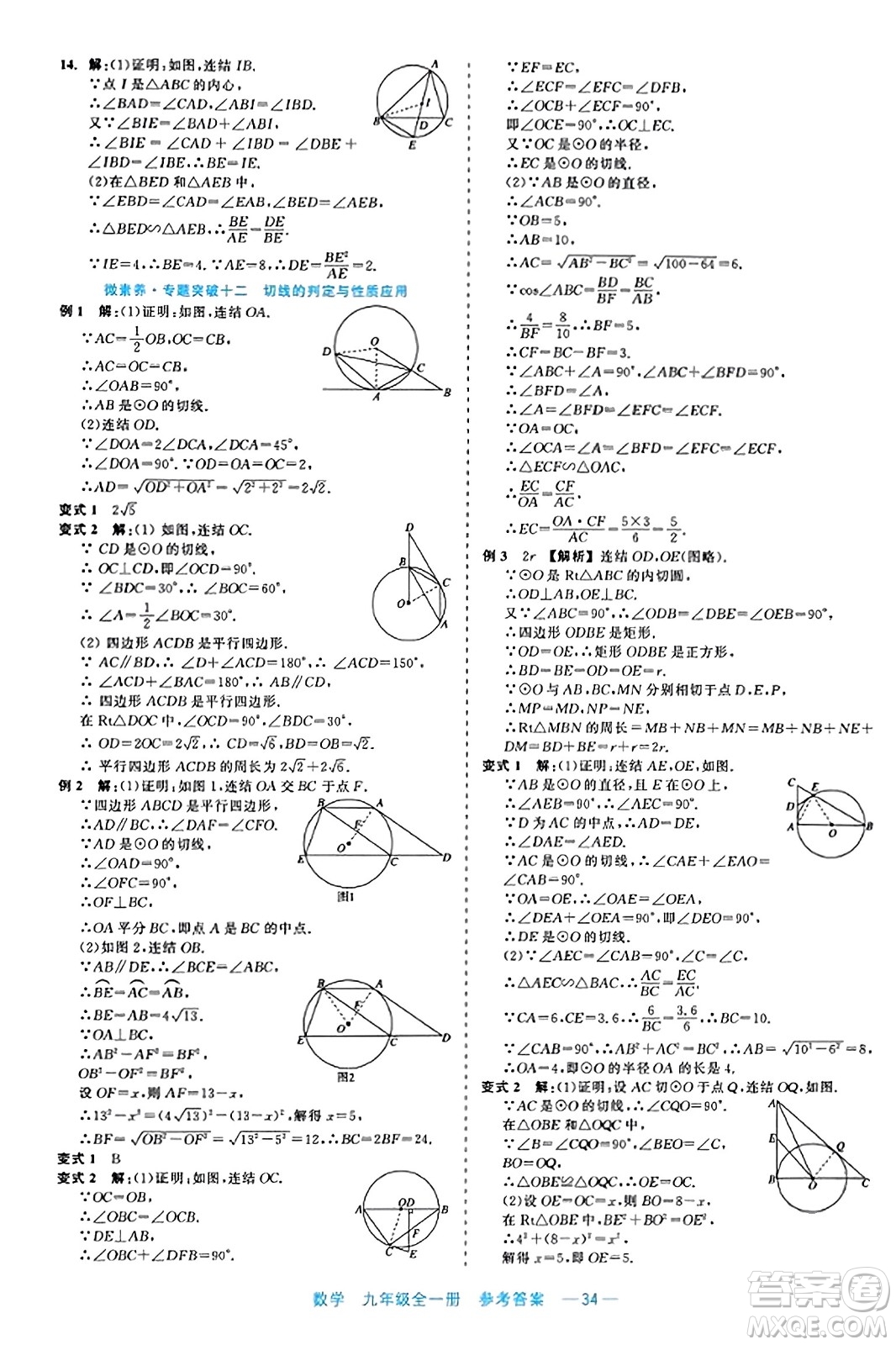 浙江工商大學(xué)出版社2023年秋精彩練習(xí)就練這一本九年級(jí)數(shù)學(xué)全一冊(cè)通用版答案