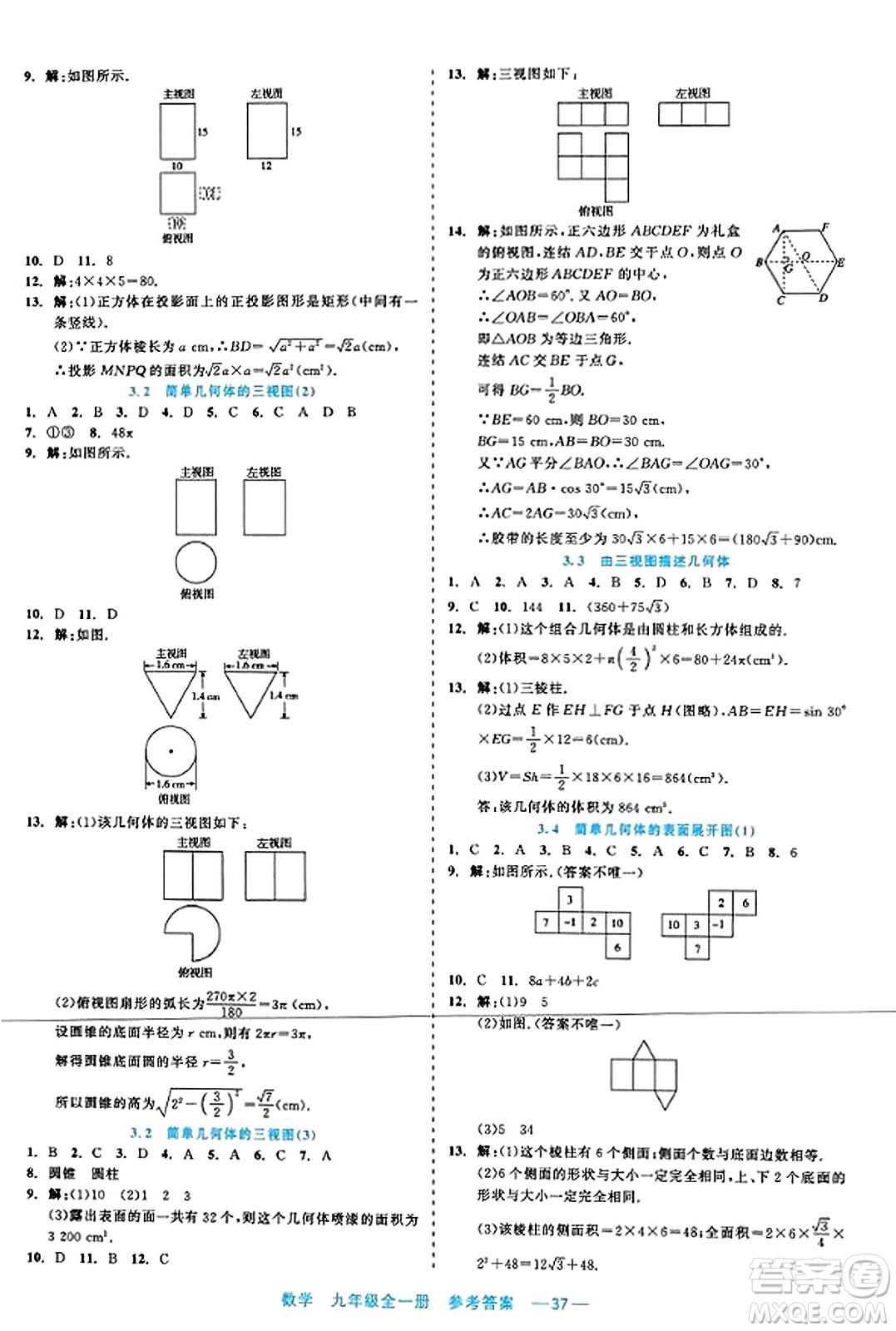 浙江工商大學(xué)出版社2023年秋精彩練習(xí)就練這一本九年級(jí)數(shù)學(xué)全一冊(cè)通用版答案
