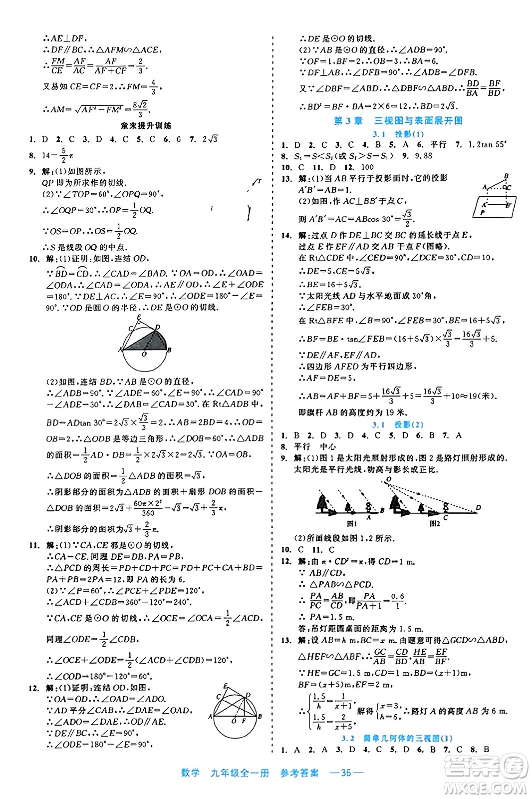 浙江工商大學(xué)出版社2023年秋精彩練習(xí)就練這一本九年級(jí)數(shù)學(xué)全一冊(cè)通用版答案