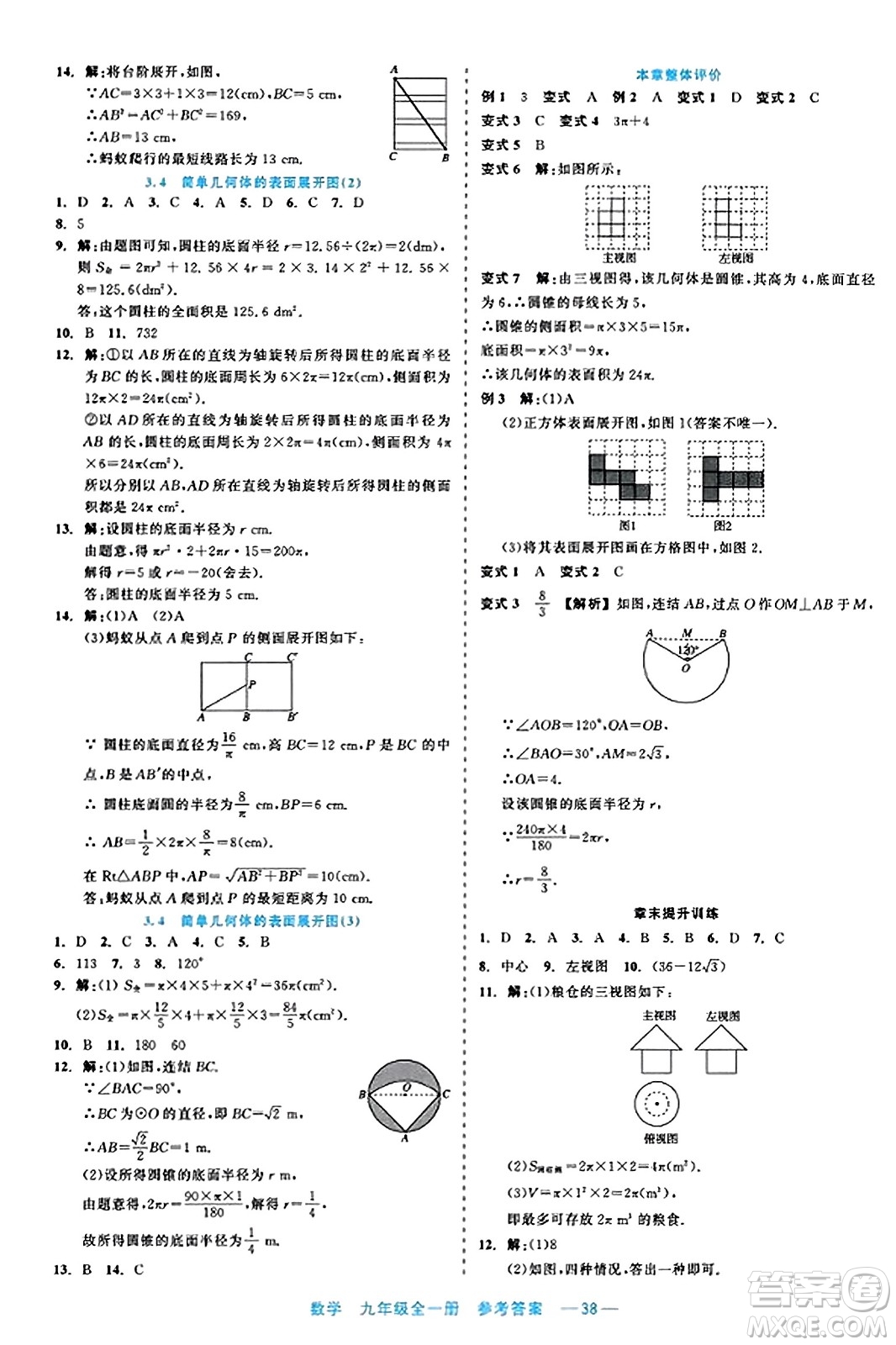 浙江工商大學(xué)出版社2023年秋精彩練習(xí)就練這一本九年級(jí)數(shù)學(xué)全一冊(cè)通用版答案