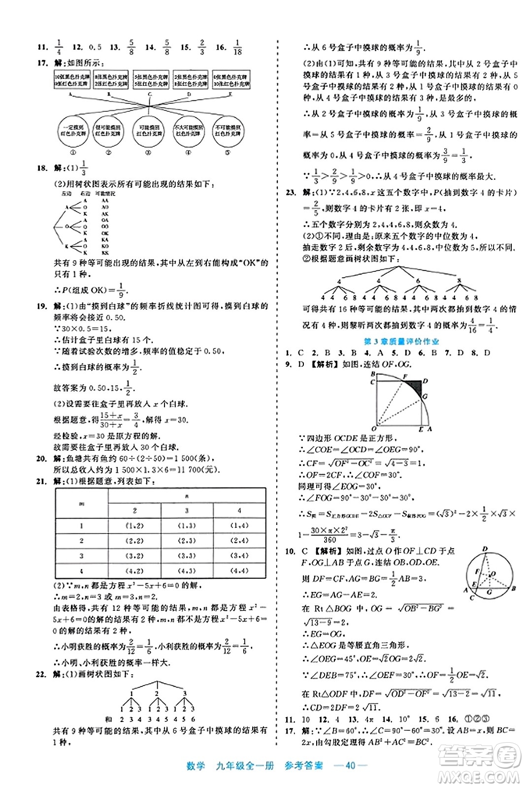 浙江工商大學(xué)出版社2023年秋精彩練習(xí)就練這一本九年級(jí)數(shù)學(xué)全一冊(cè)通用版答案