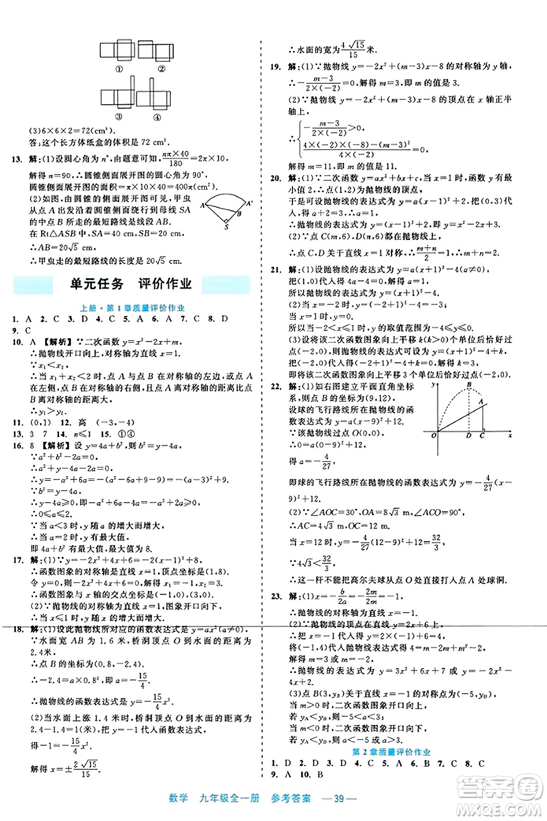 浙江工商大學(xué)出版社2023年秋精彩練習(xí)就練這一本九年級(jí)數(shù)學(xué)全一冊(cè)通用版答案