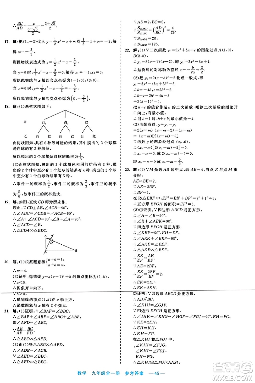 浙江工商大學(xué)出版社2023年秋精彩練習(xí)就練這一本九年級(jí)數(shù)學(xué)全一冊(cè)通用版答案