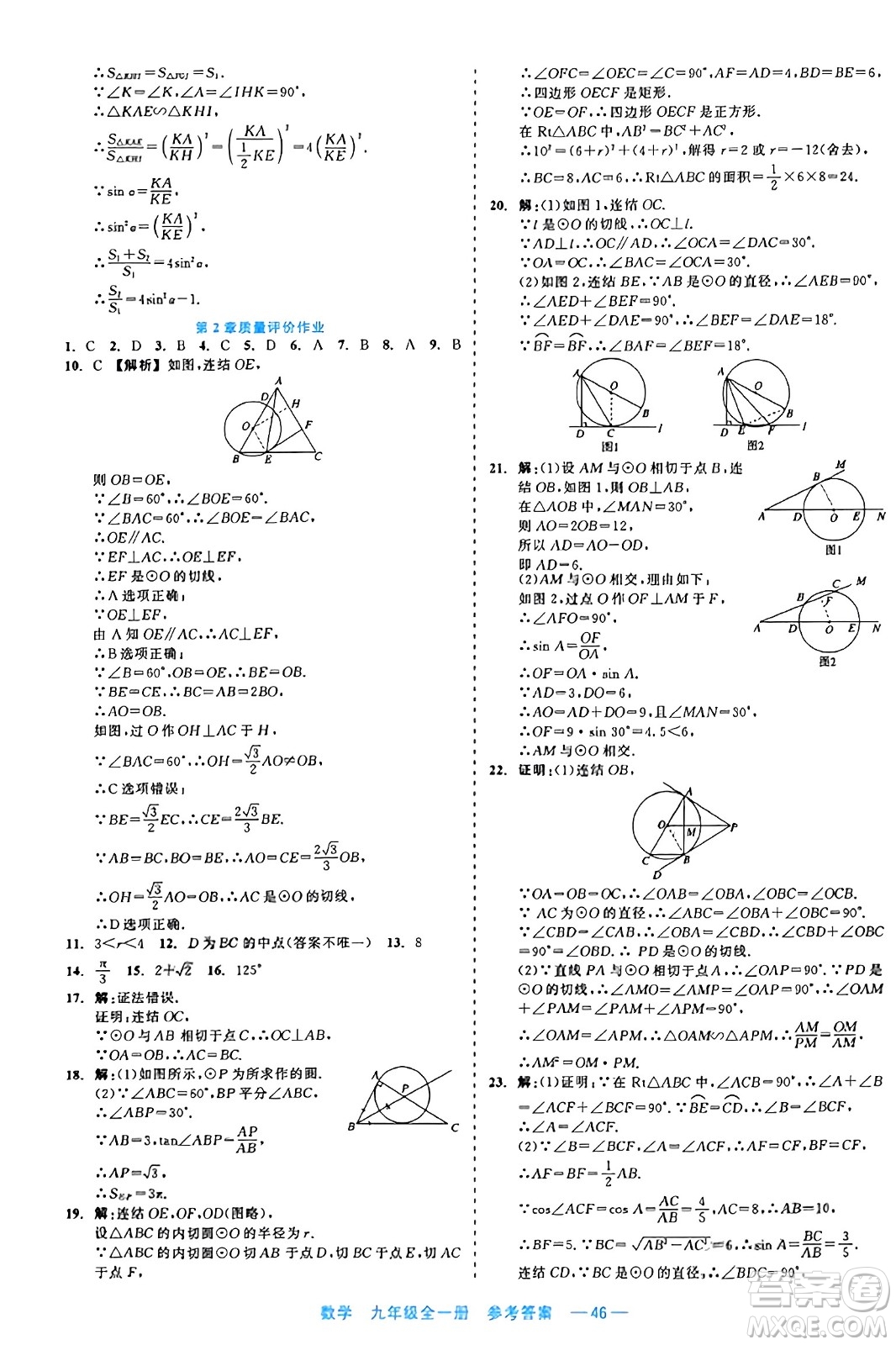 浙江工商大學(xué)出版社2023年秋精彩練習(xí)就練這一本九年級(jí)數(shù)學(xué)全一冊(cè)通用版答案