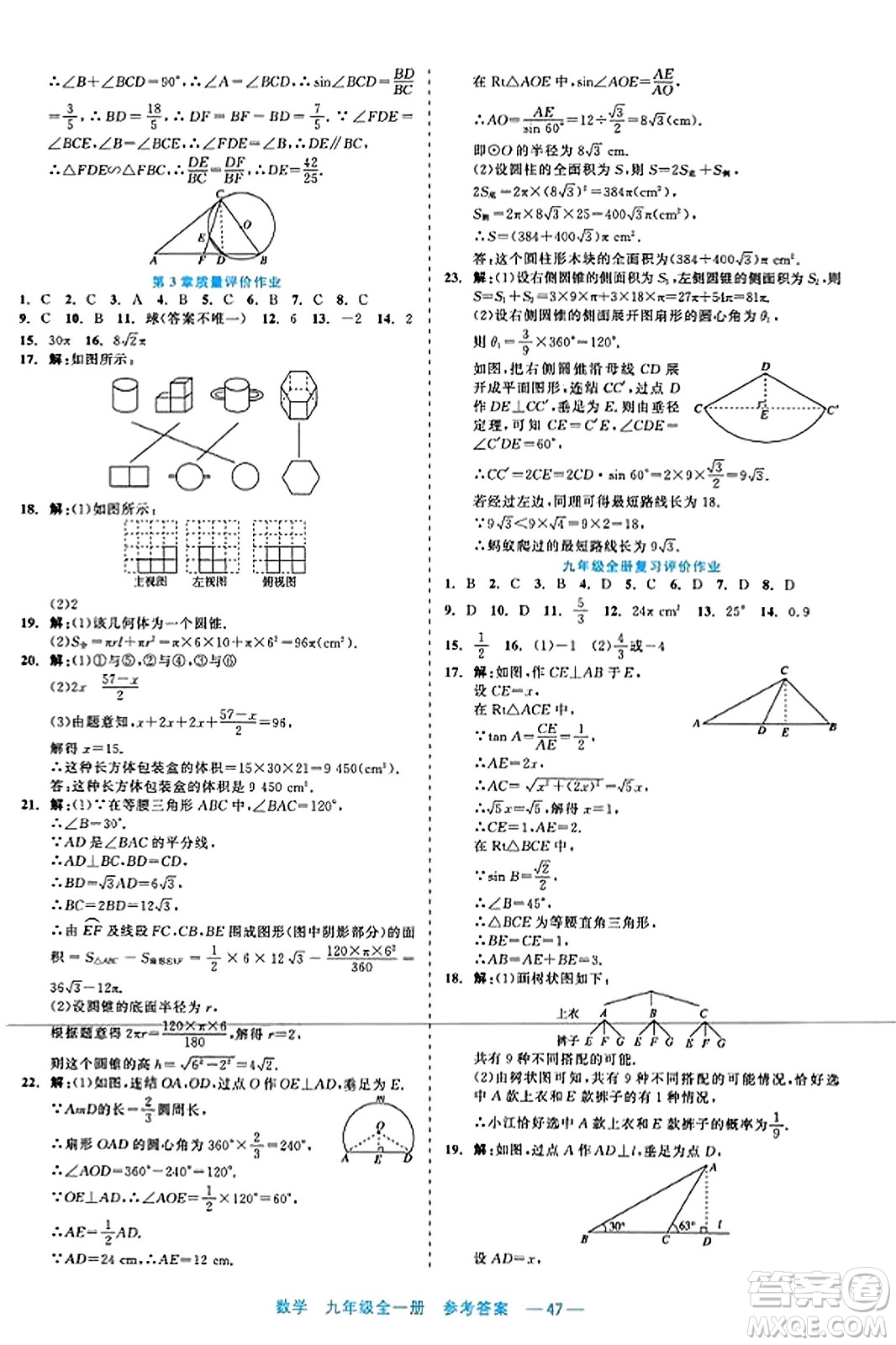 浙江工商大學(xué)出版社2023年秋精彩練習(xí)就練這一本九年級(jí)數(shù)學(xué)全一冊(cè)通用版答案