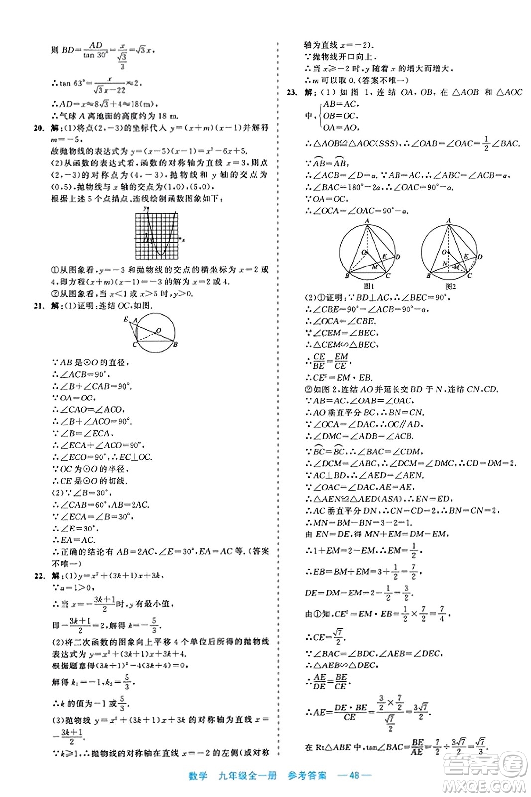 浙江工商大學(xué)出版社2023年秋精彩練習(xí)就練這一本九年級(jí)數(shù)學(xué)全一冊(cè)通用版答案