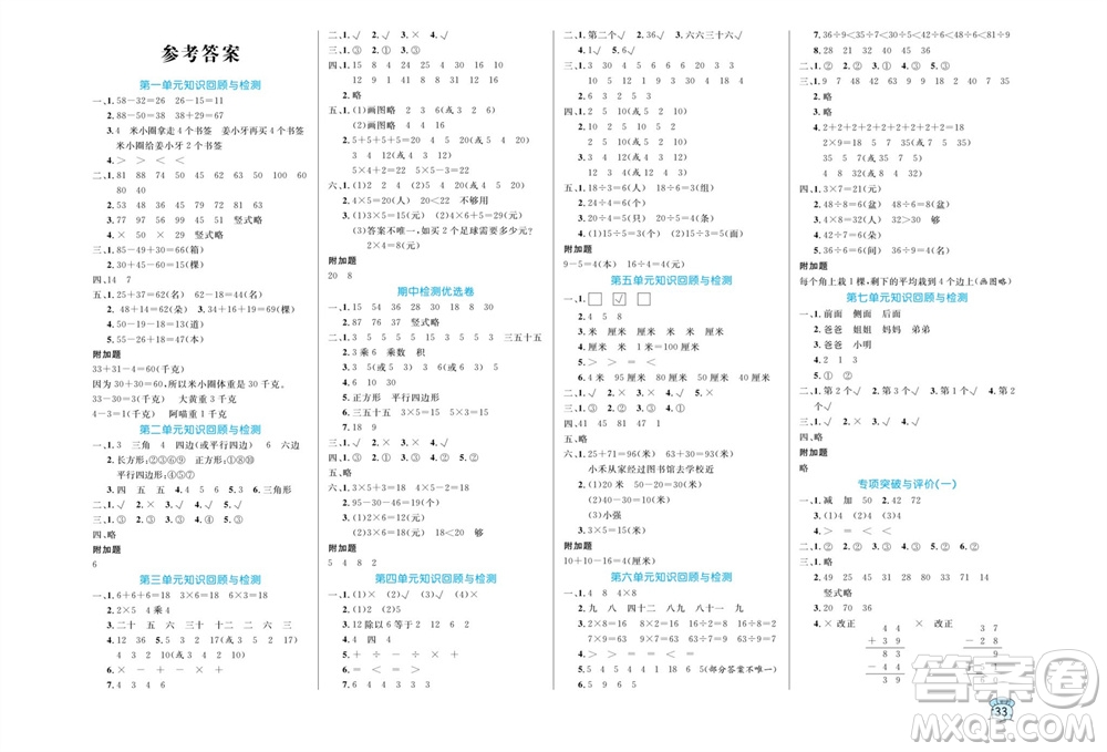 黑龍江教育出版社2023年秋黃岡名卷二年級數(shù)學(xué)上冊蘇教版參考答案