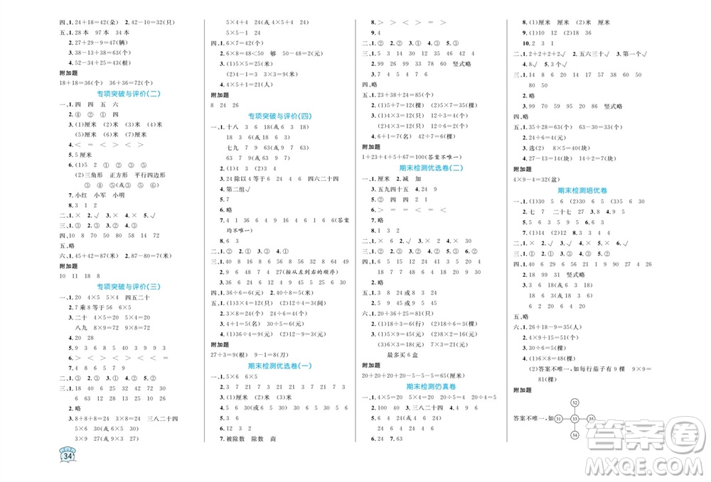 黑龍江教育出版社2023年秋黃岡名卷二年級數(shù)學(xué)上冊蘇教版參考答案