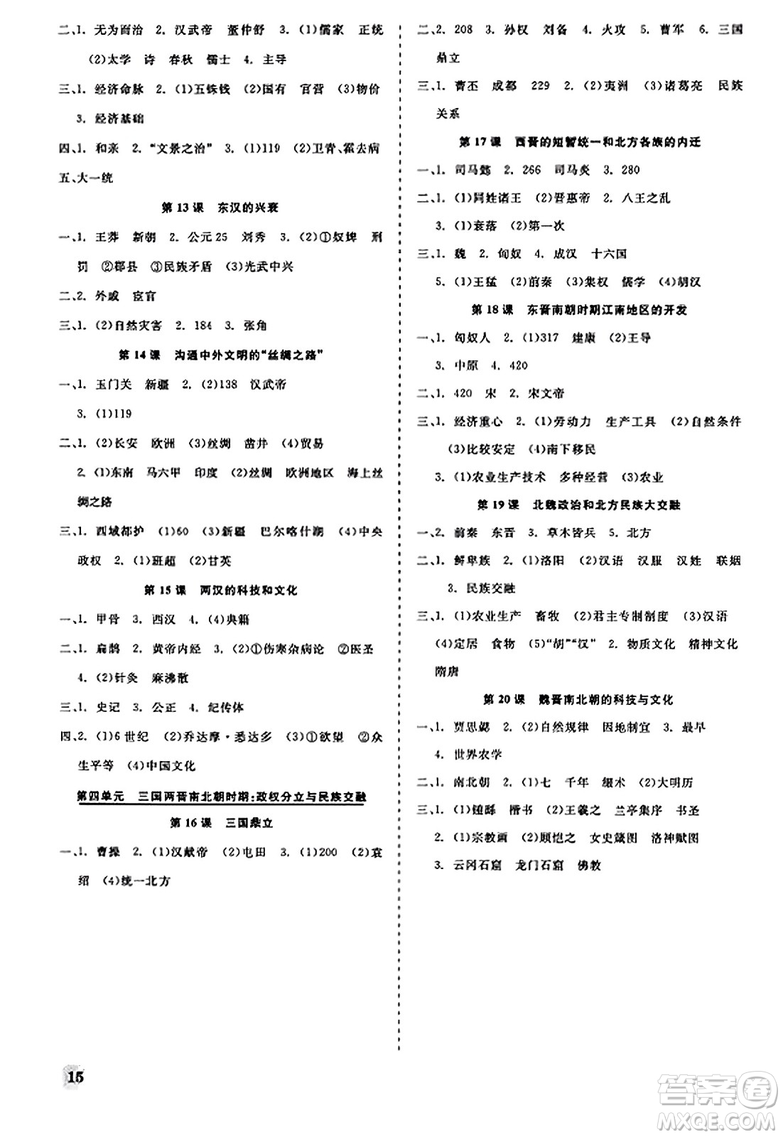 浙江工商大學(xué)出版社2023年秋精彩練習(xí)就練這一本七年級(jí)歷史上冊(cè)通用版答案