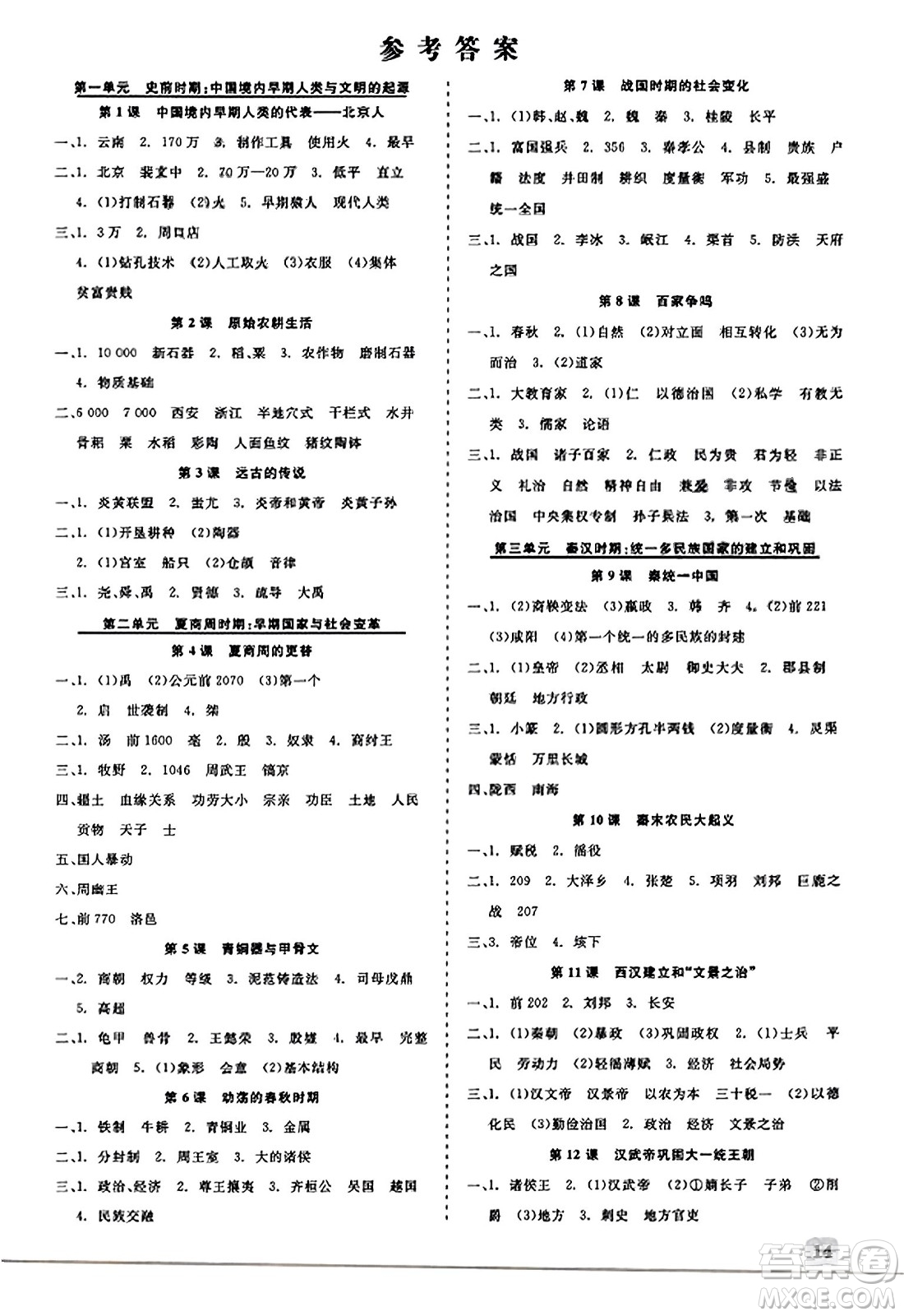 浙江工商大學(xué)出版社2023年秋精彩練習(xí)就練這一本七年級(jí)歷史上冊(cè)通用版答案