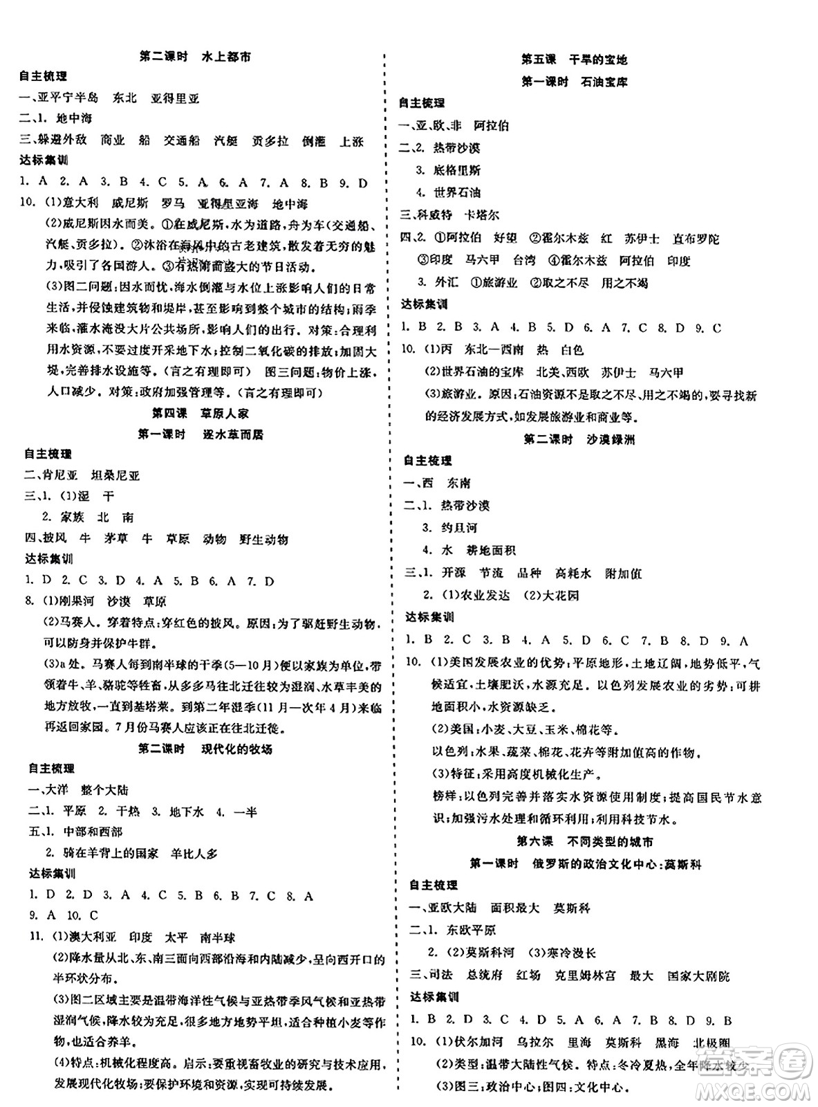 浙江工商大學(xué)出版社2023年秋精彩練習(xí)就練這一本七年級(jí)歷史上冊(cè)通用版答案