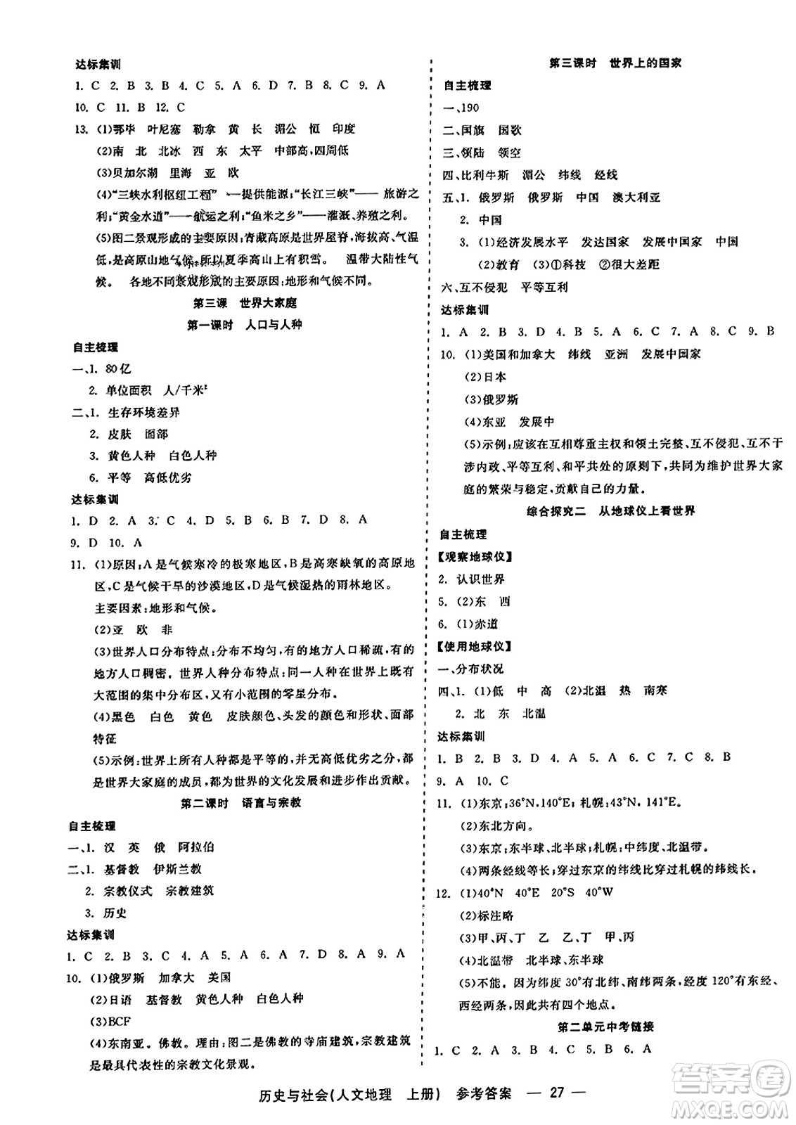 浙江工商大學(xué)出版社2023年秋精彩練習(xí)就練這一本七年級(jí)歷史上冊(cè)通用版答案