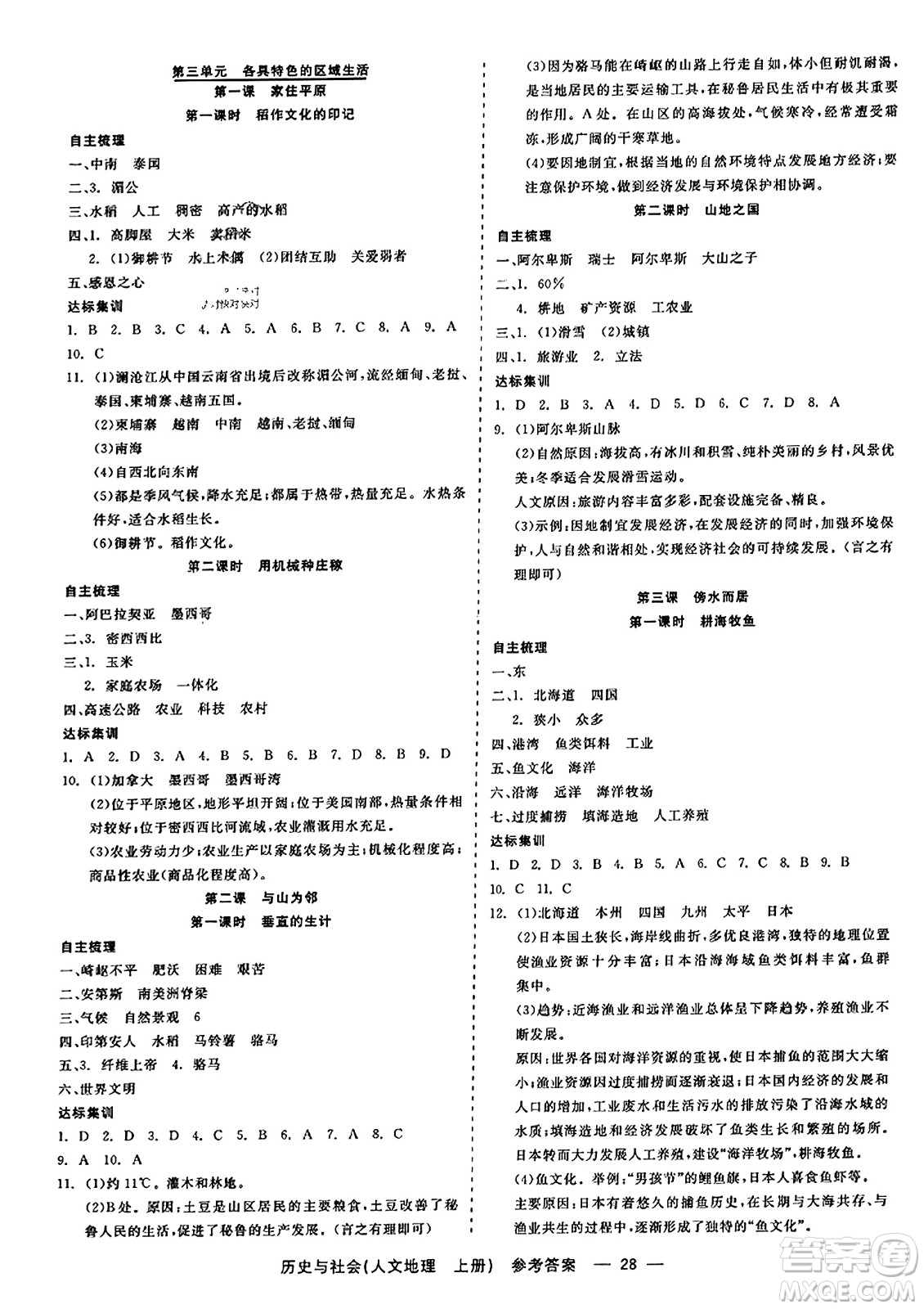 浙江工商大學(xué)出版社2023年秋精彩練習(xí)就練這一本七年級(jí)歷史上冊(cè)通用版答案