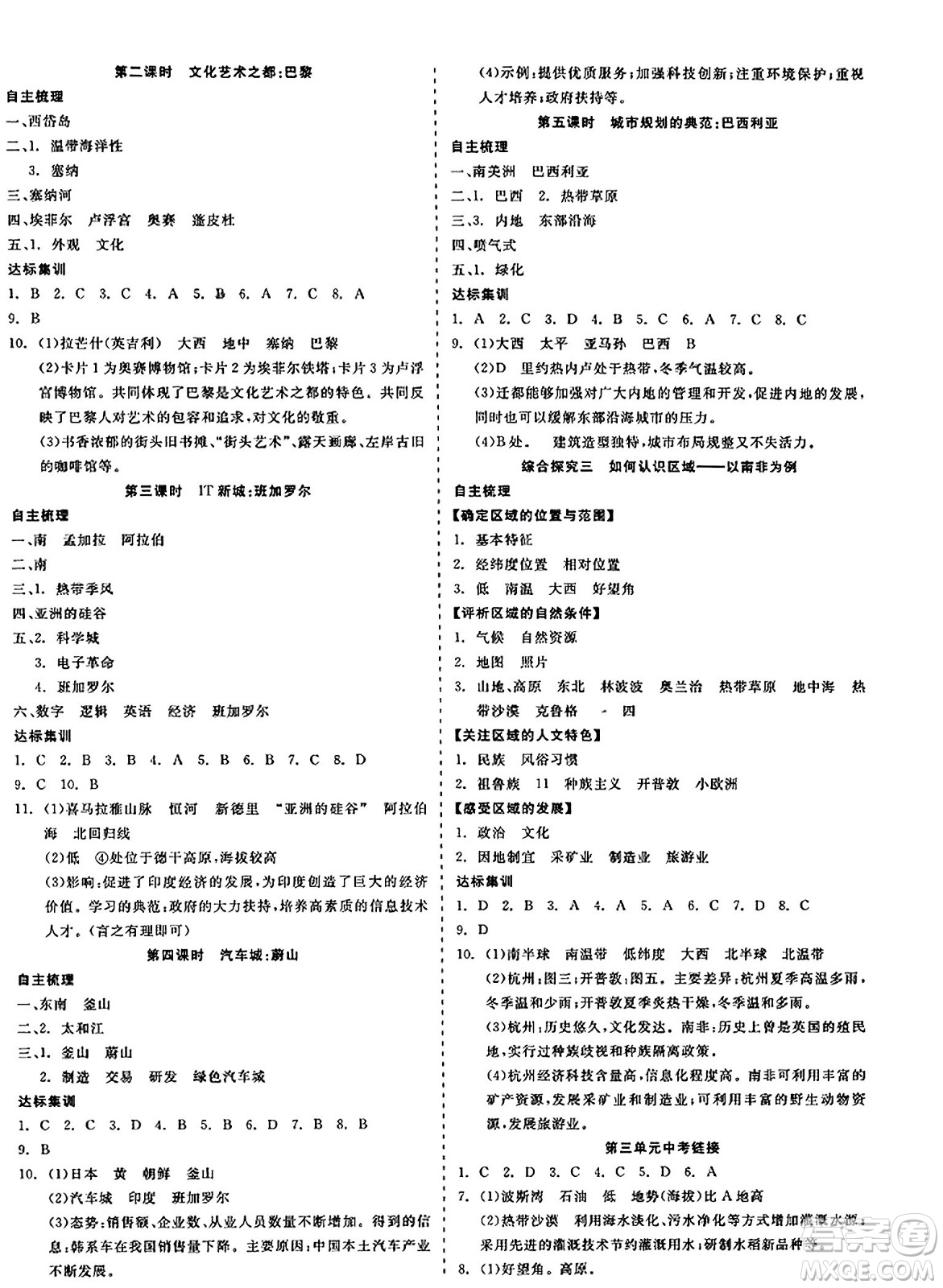 浙江工商大學(xué)出版社2023年秋精彩練習(xí)就練這一本七年級(jí)歷史上冊(cè)通用版答案