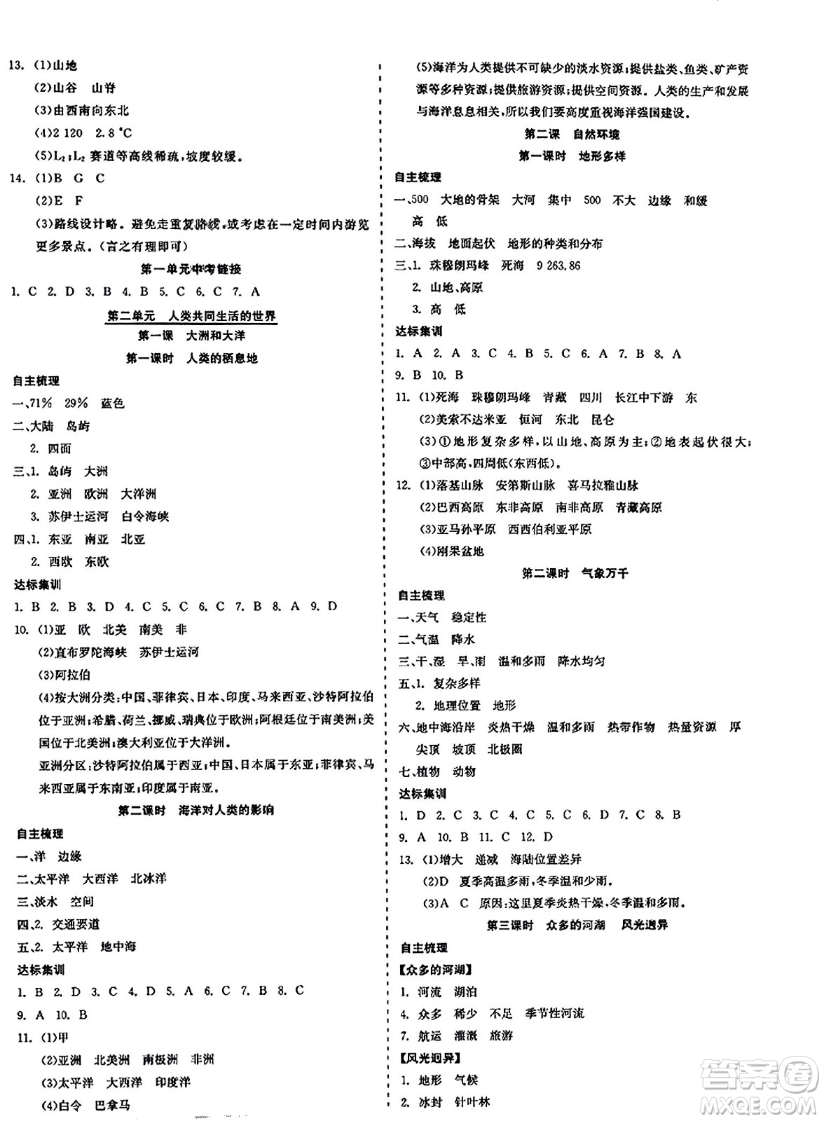 浙江工商大學(xué)出版社2023年秋精彩練習(xí)就練這一本七年級(jí)歷史上冊(cè)通用版答案