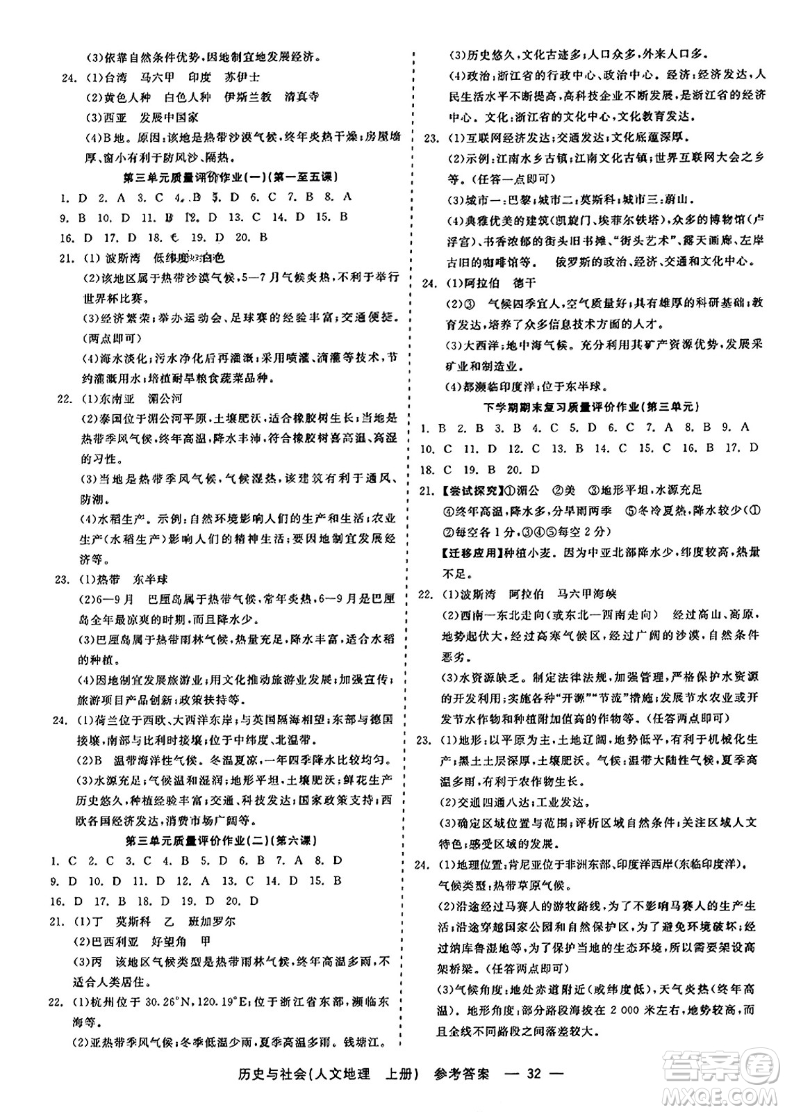 浙江工商大學(xué)出版社2023年秋精彩練習(xí)就練這一本七年級(jí)歷史上冊(cè)通用版答案