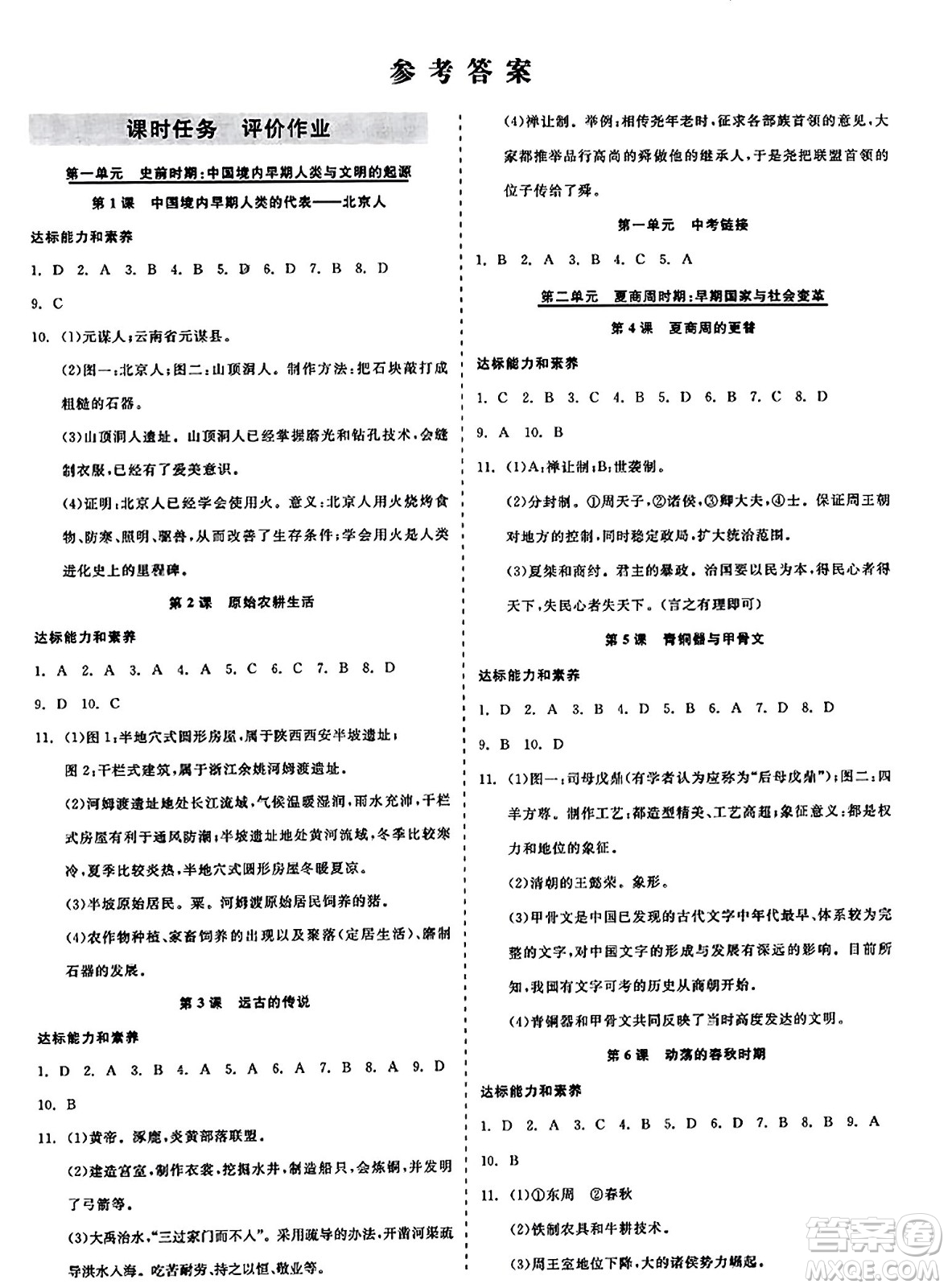 浙江工商大學(xué)出版社2023年秋精彩練習(xí)就練這一本七年級(jí)歷史上冊(cè)通用版答案