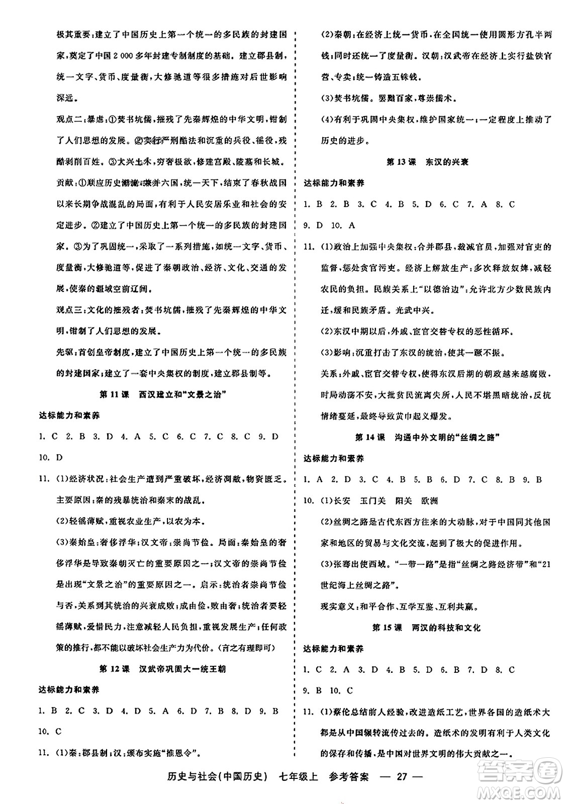 浙江工商大學(xué)出版社2023年秋精彩練習(xí)就練這一本七年級(jí)歷史上冊(cè)通用版答案